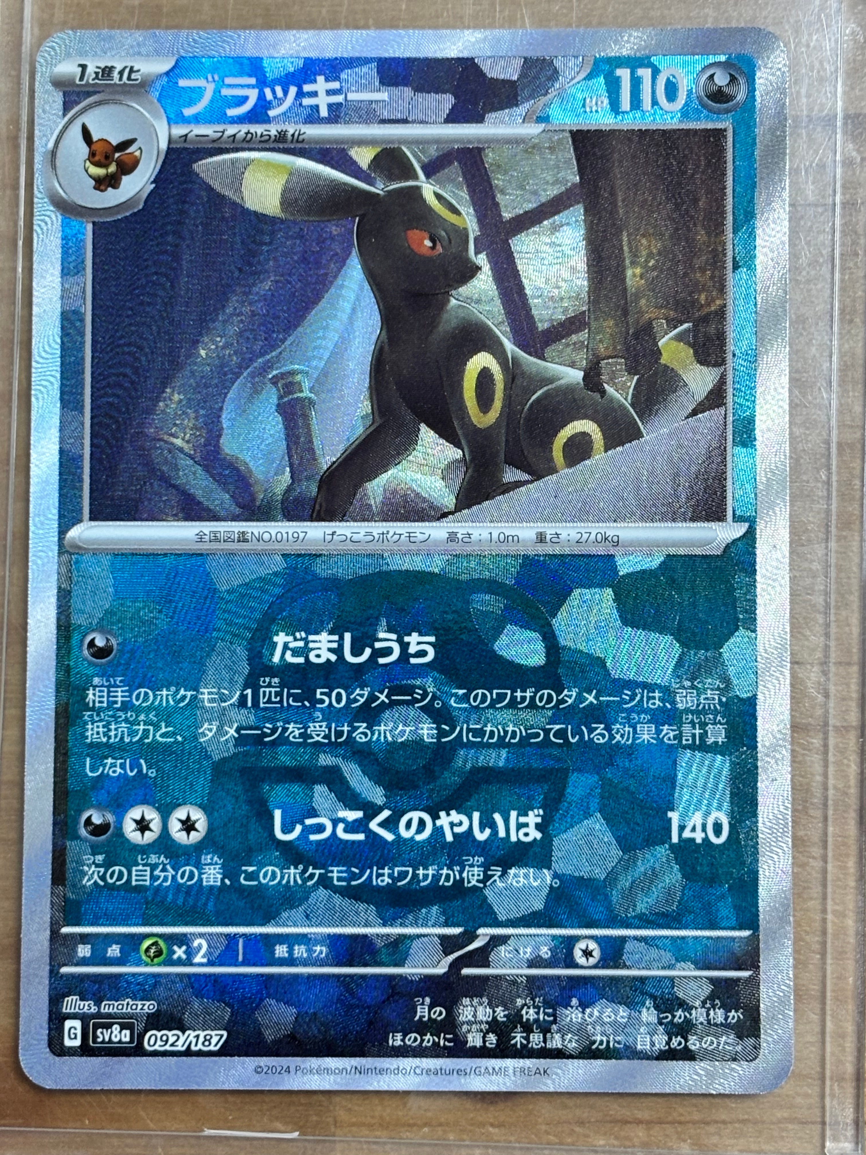 ブラッキー :マスターボールミラー [SV8a 092/187]ハイクラス ブラッキー(マスターボールミラー)【-】{092/187} - カードラッシュ