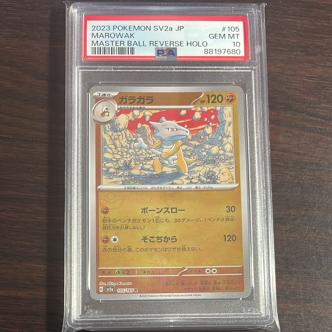 ガラガラ R: マスターボールミラー[SV2a 105/165](強化拡張パック「ポケモンカード151」)