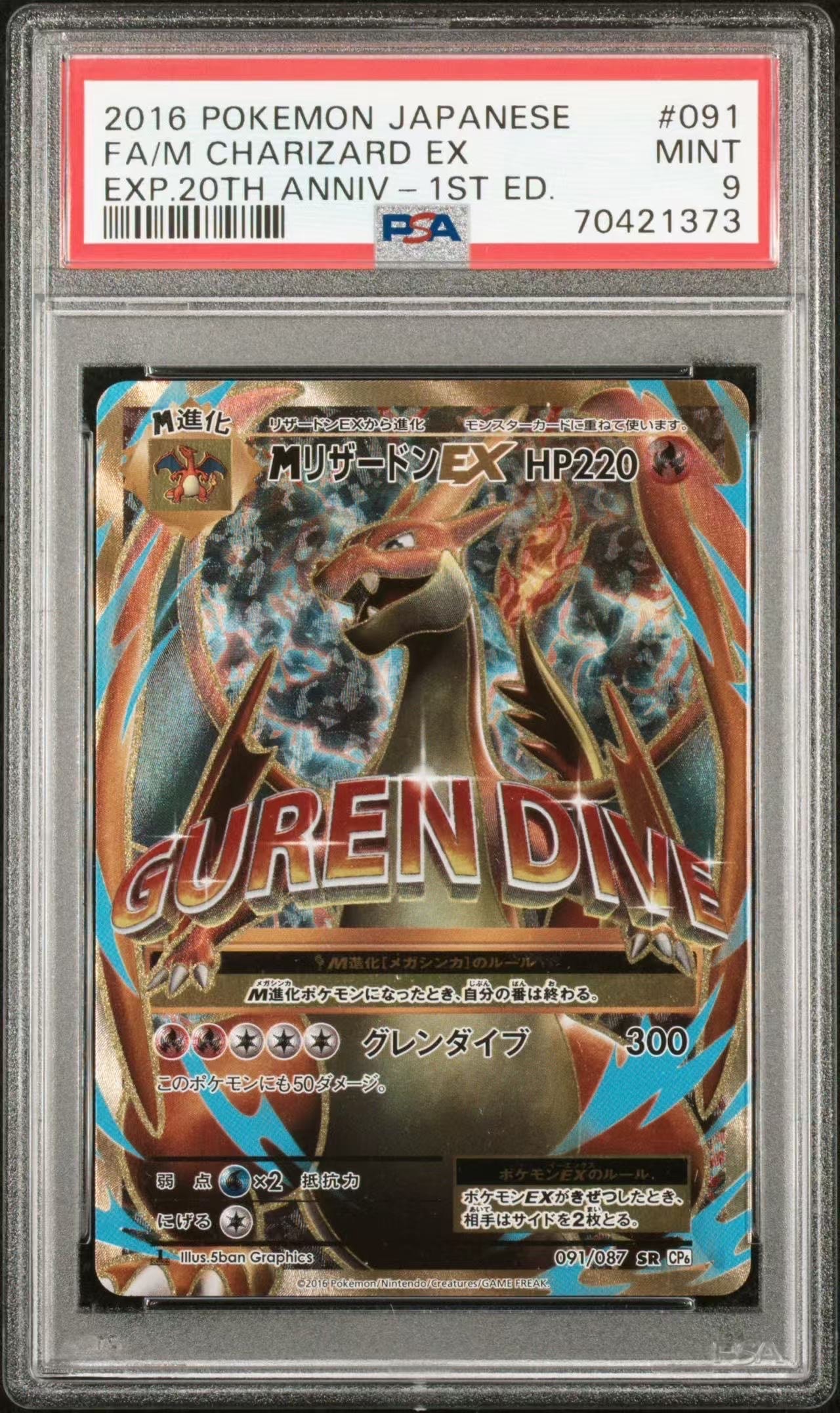 MリザードンEX SR :1ED [CP6 091/087](コンセプトパック「ポケットモンスターカードゲーム 拡張パック 20th Anniversary」)