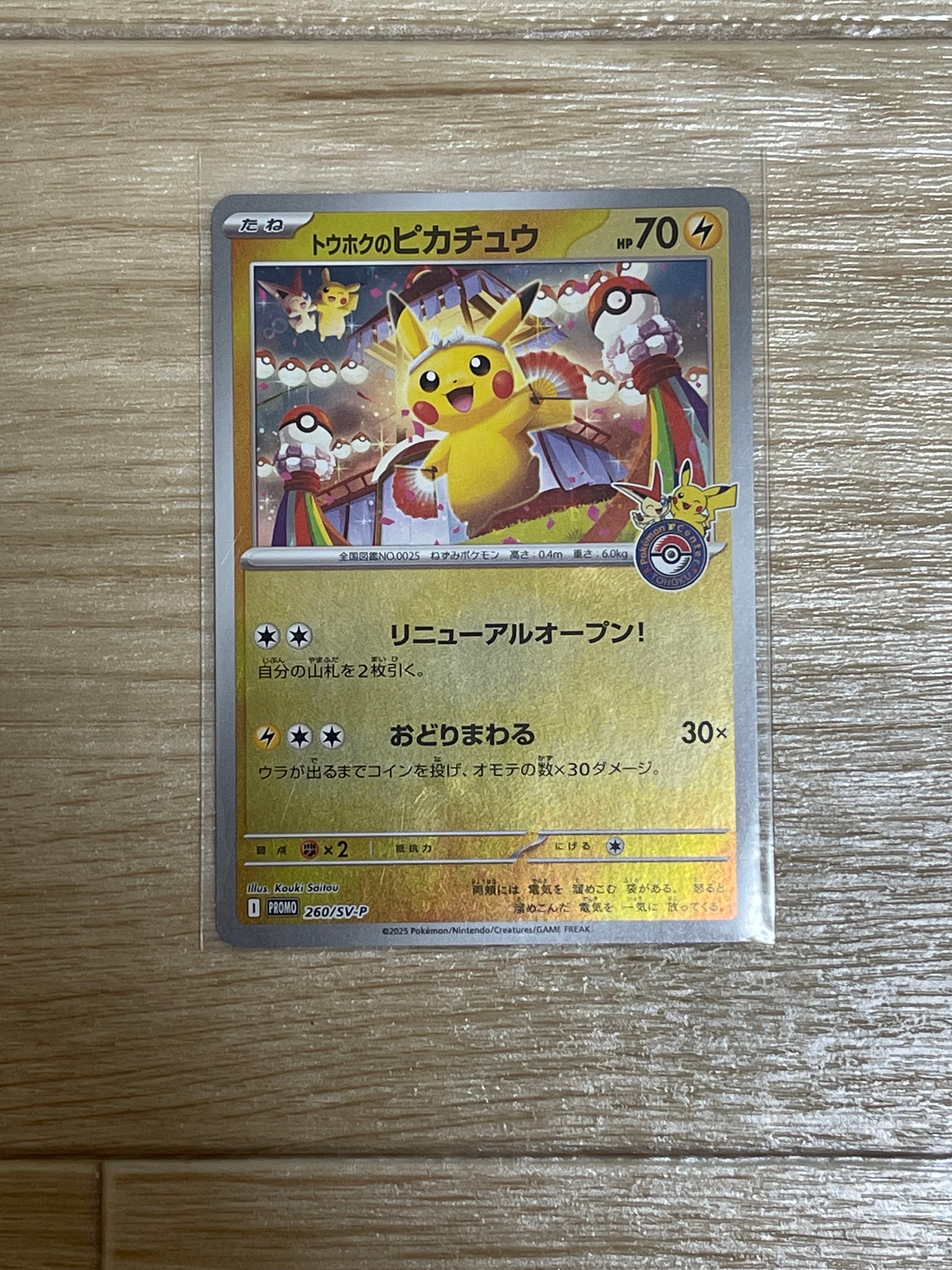状態A】トウホクのピカチュウ P [SV-P 260](スペシャルBOX「ポケモン
