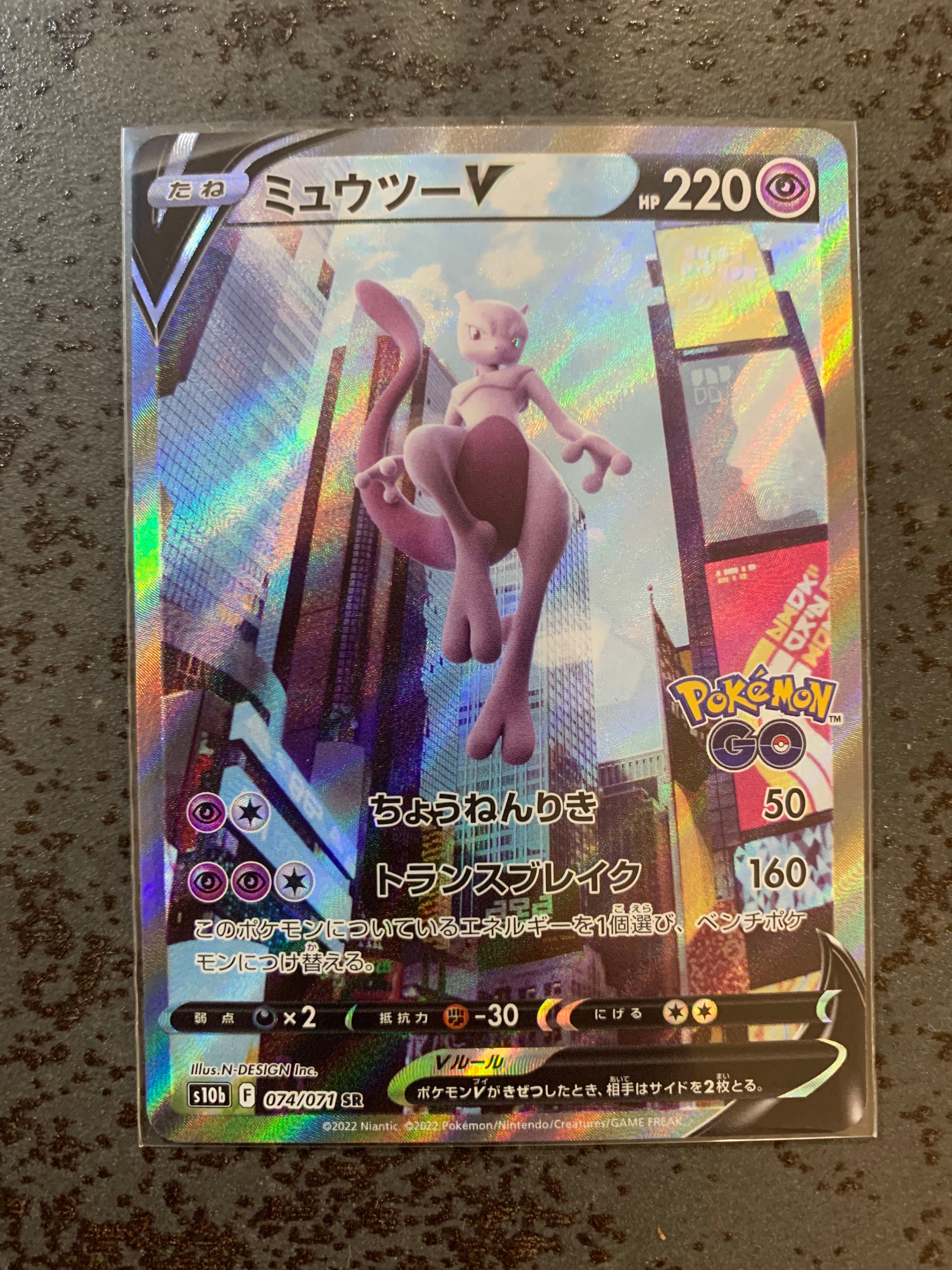 ミュウツーV SR: SA[S10b 074/071](強化拡張パック「Pokemon GO」)