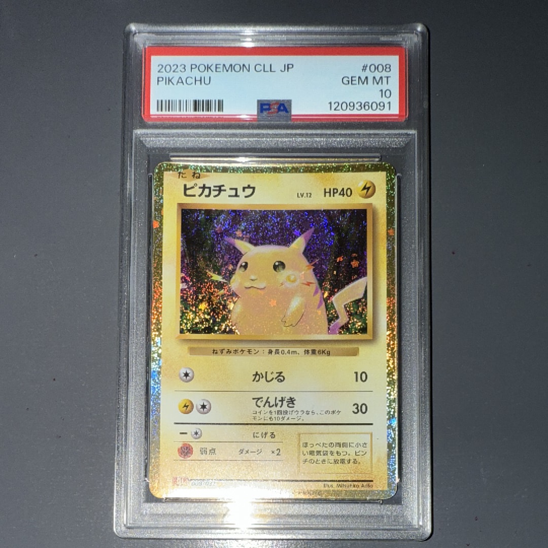 ピカチュウ [CLL 008/032](ポケモンカードゲーム Classic)