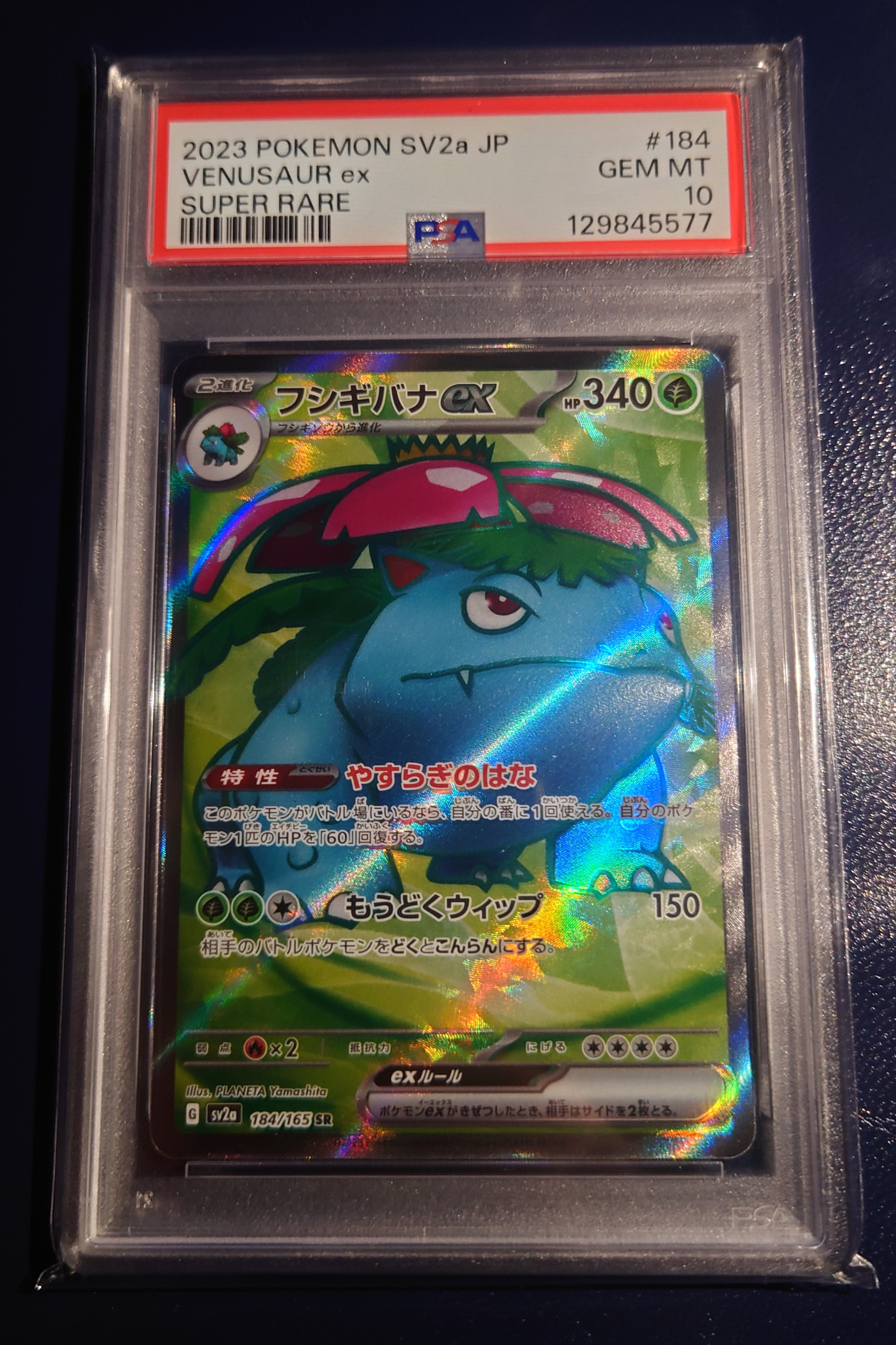 フシギバナ SR[SV2a 184/165](強化拡張パック「ポケモンカード151」)