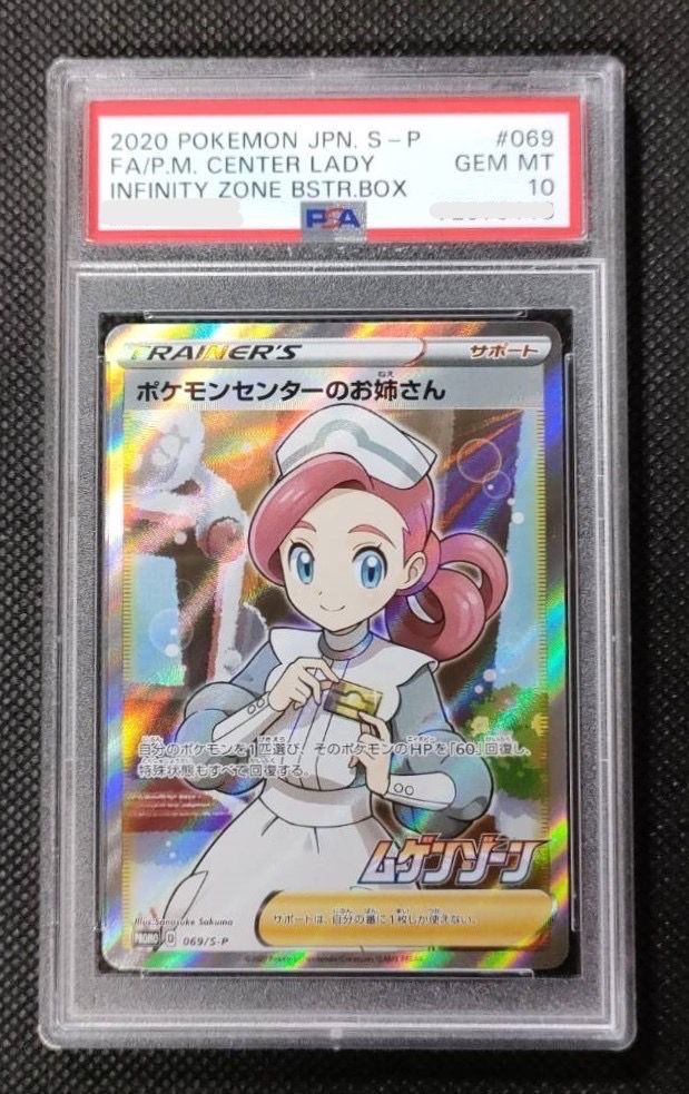 ポケモンセンターのお姉さん: プロモ[S-P 069](プロモーションカード「S-P」)
