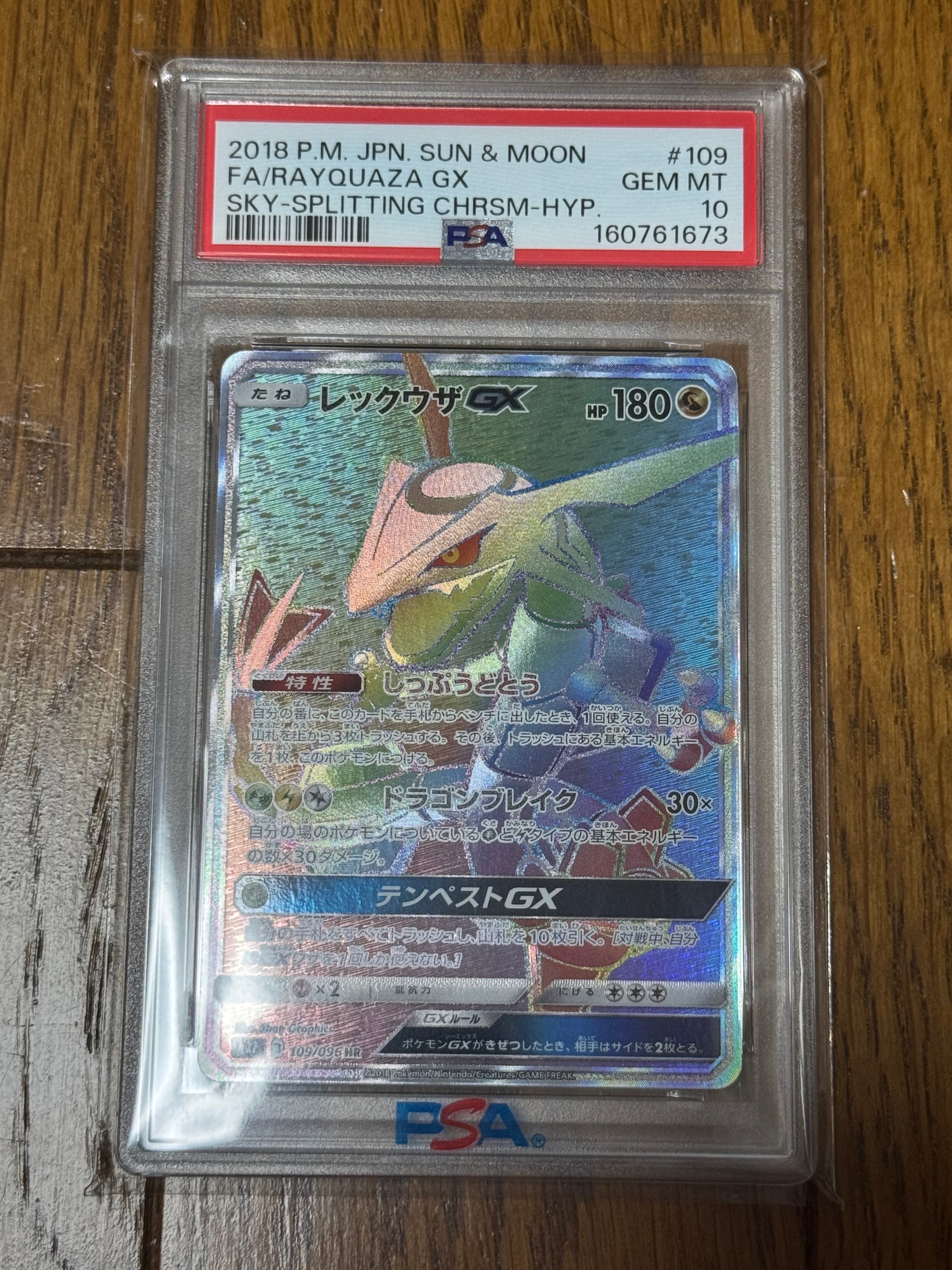 レックウザGX HR[SM7 109/096](拡張パック「裂空のカリスマ」)の新品