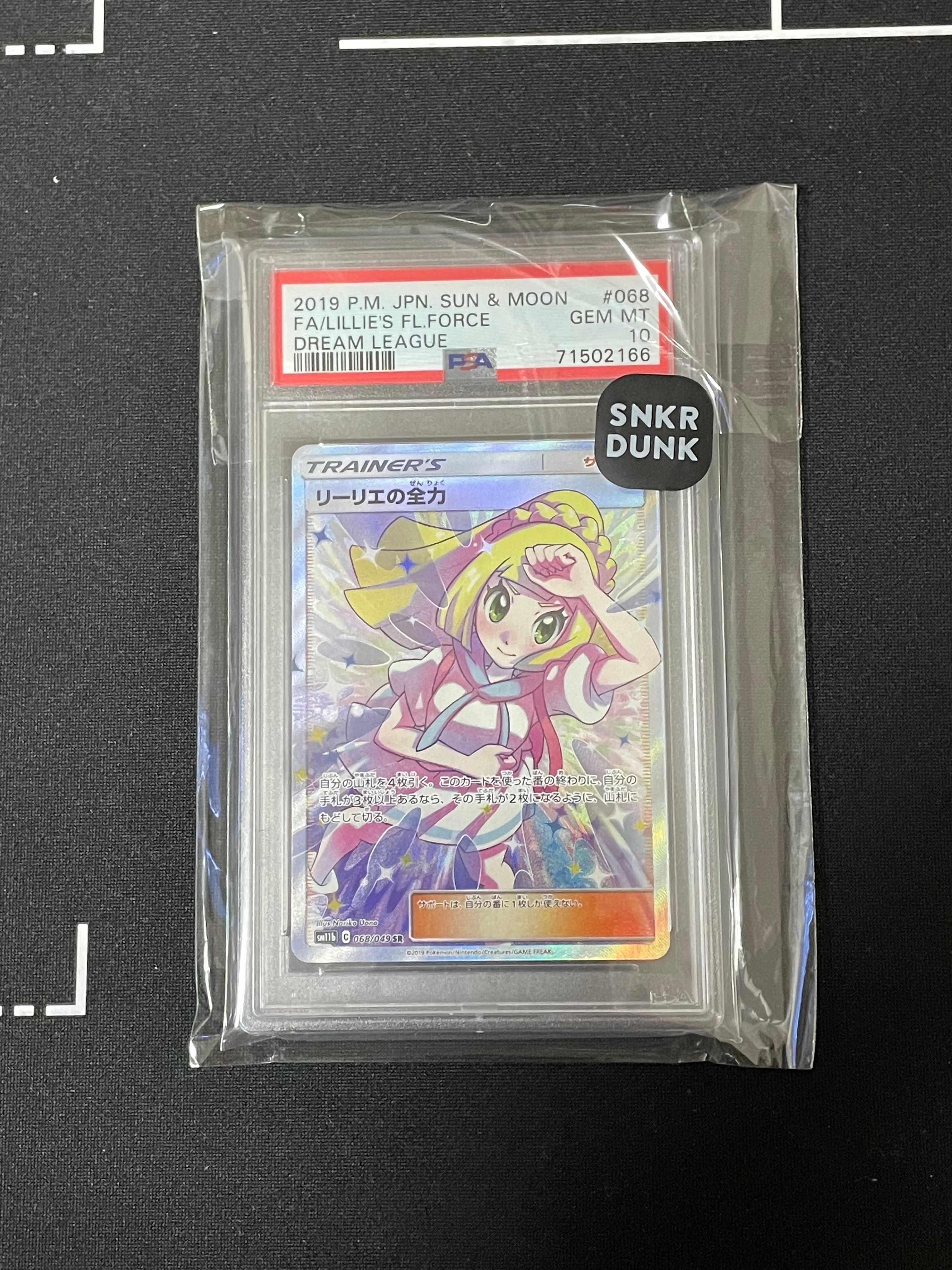 リーリエの全力 SR[SM11b 068/049](強化拡張パック「ドリームリーグ」)