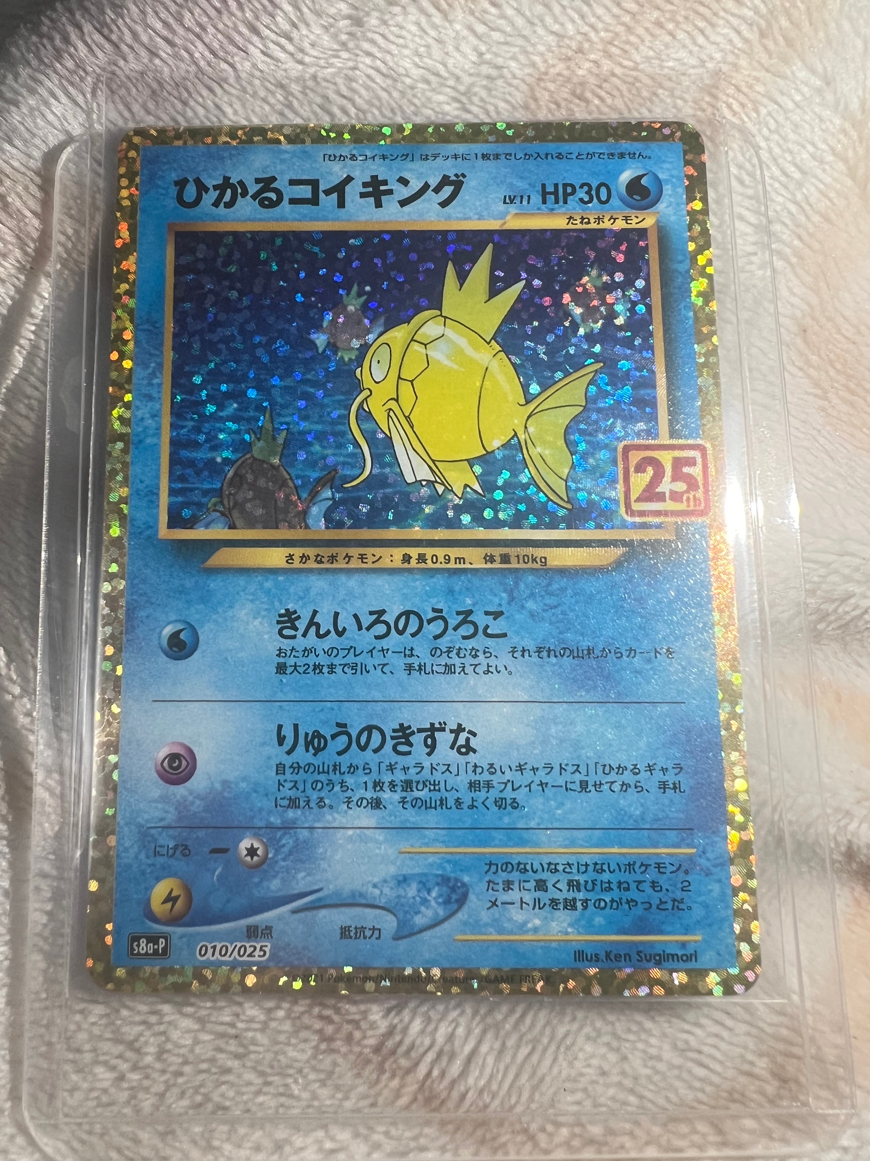 ひかるコイキング: プロモ[S8a-P 010/025](プロモカードパック 25th ANNIVERSARY edition)