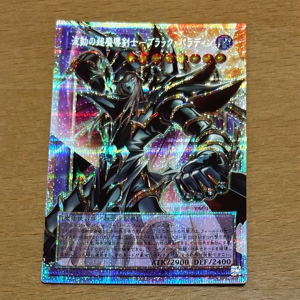 波動の超魔導剣士―ブラック・パラディン PSE :オーバーフレーム [YAC1-JP009](スペシャルパック「遊☆戯☆王 オリジナル アートワーク コレクション」)