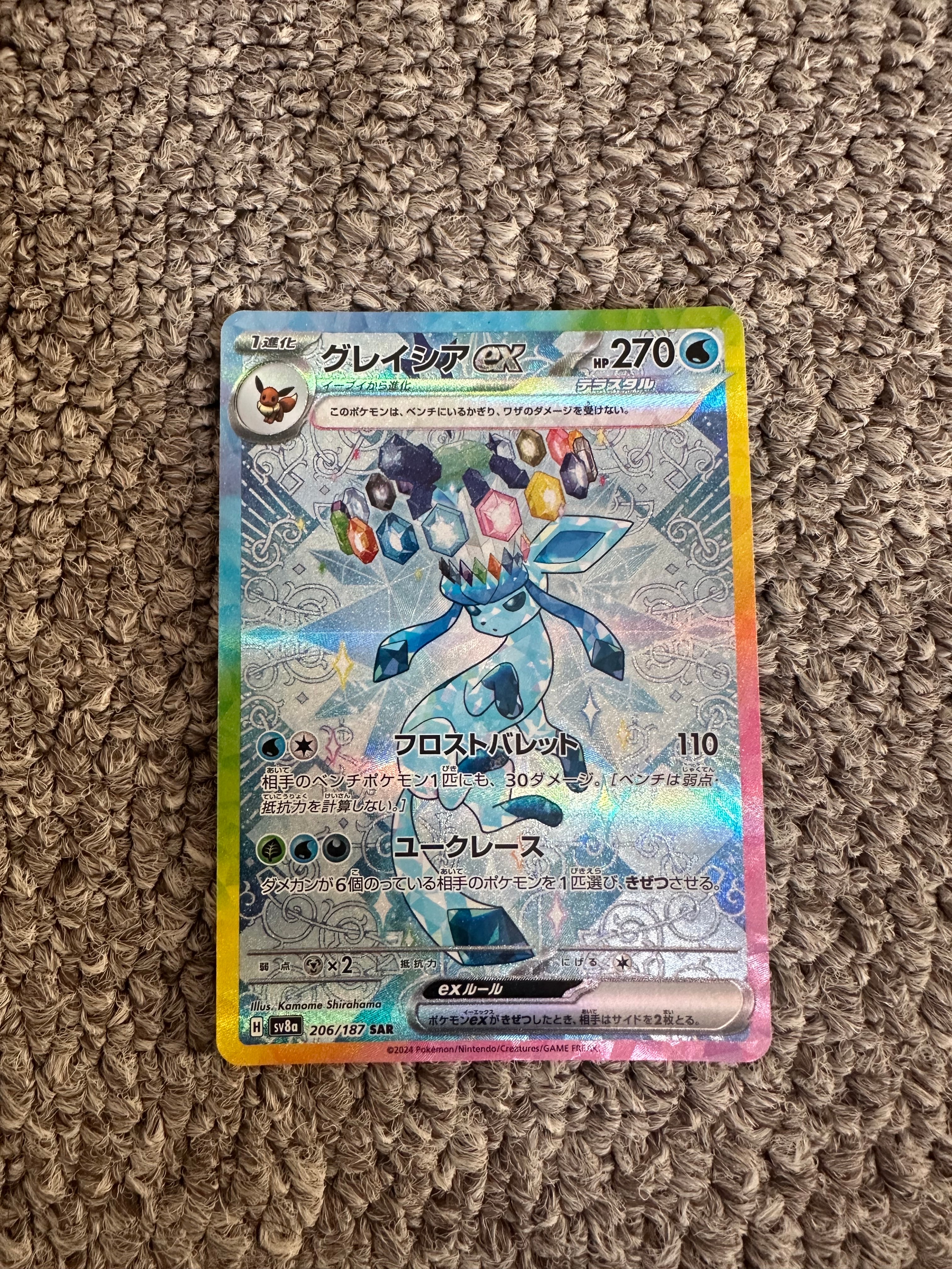 PSA10】グレイシアex SAR [SV8a 206/187](ハイクラスパック「テラス