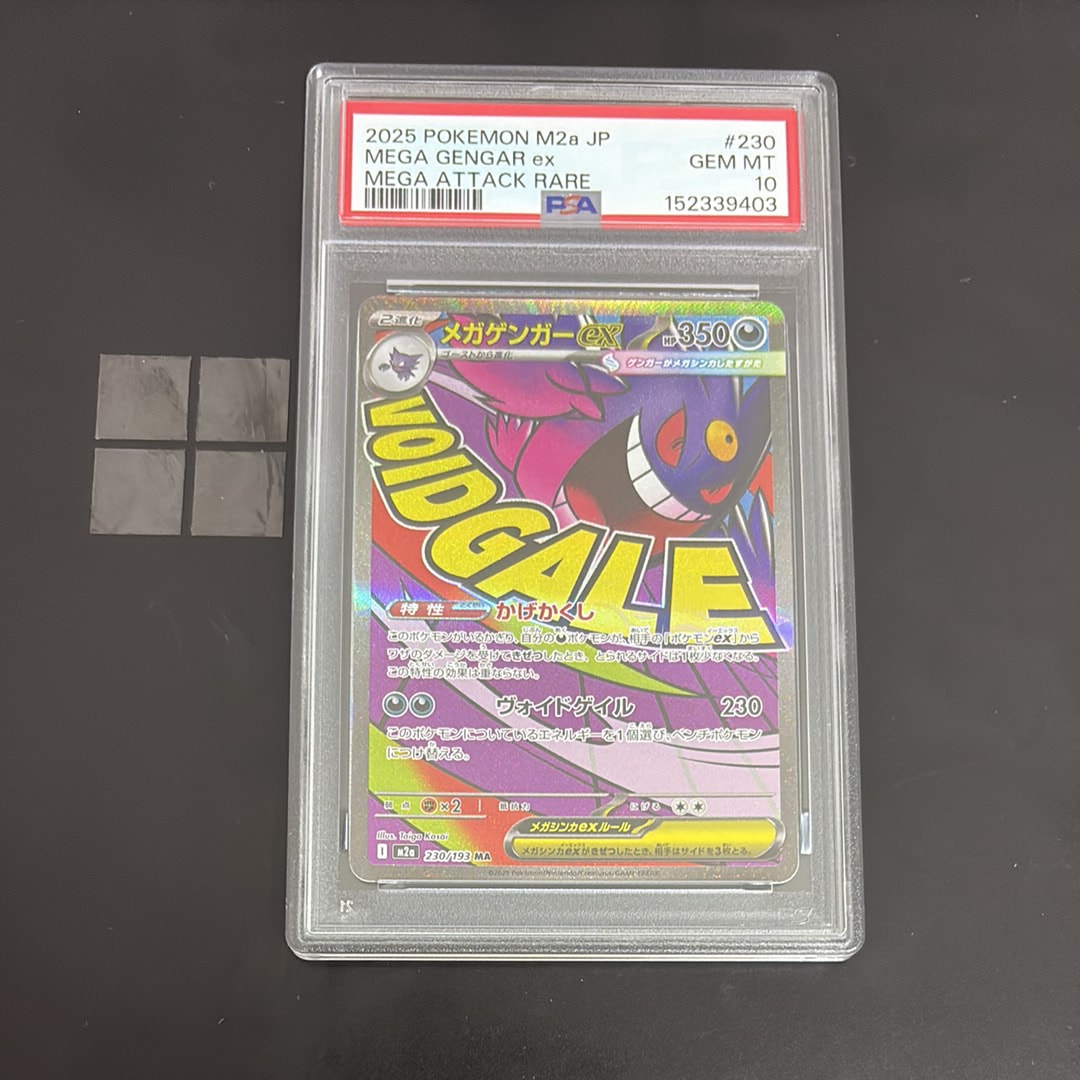 PSA10】メガゲンガーex MA [M2a 230/193](ハイクラスパック「MEGA