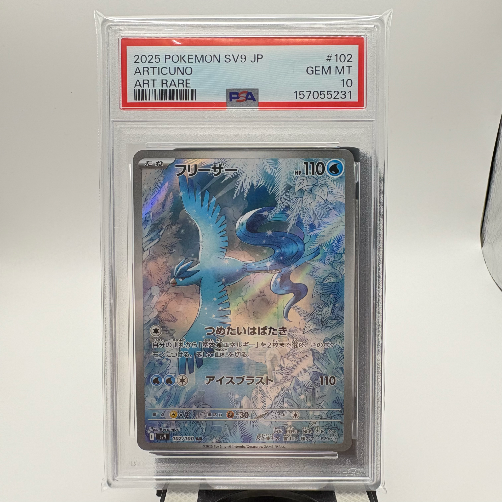 PSA10】フリーザー AR [SV9 102/100](拡張パック「バトルパートナーズ