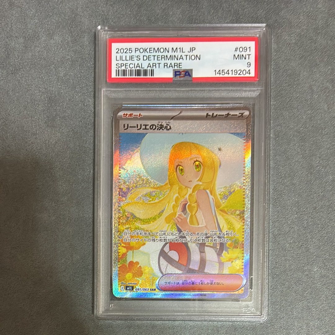 リーリエの決心 SAR [M1L 091/063](拡張パック「メガブレイブ」)