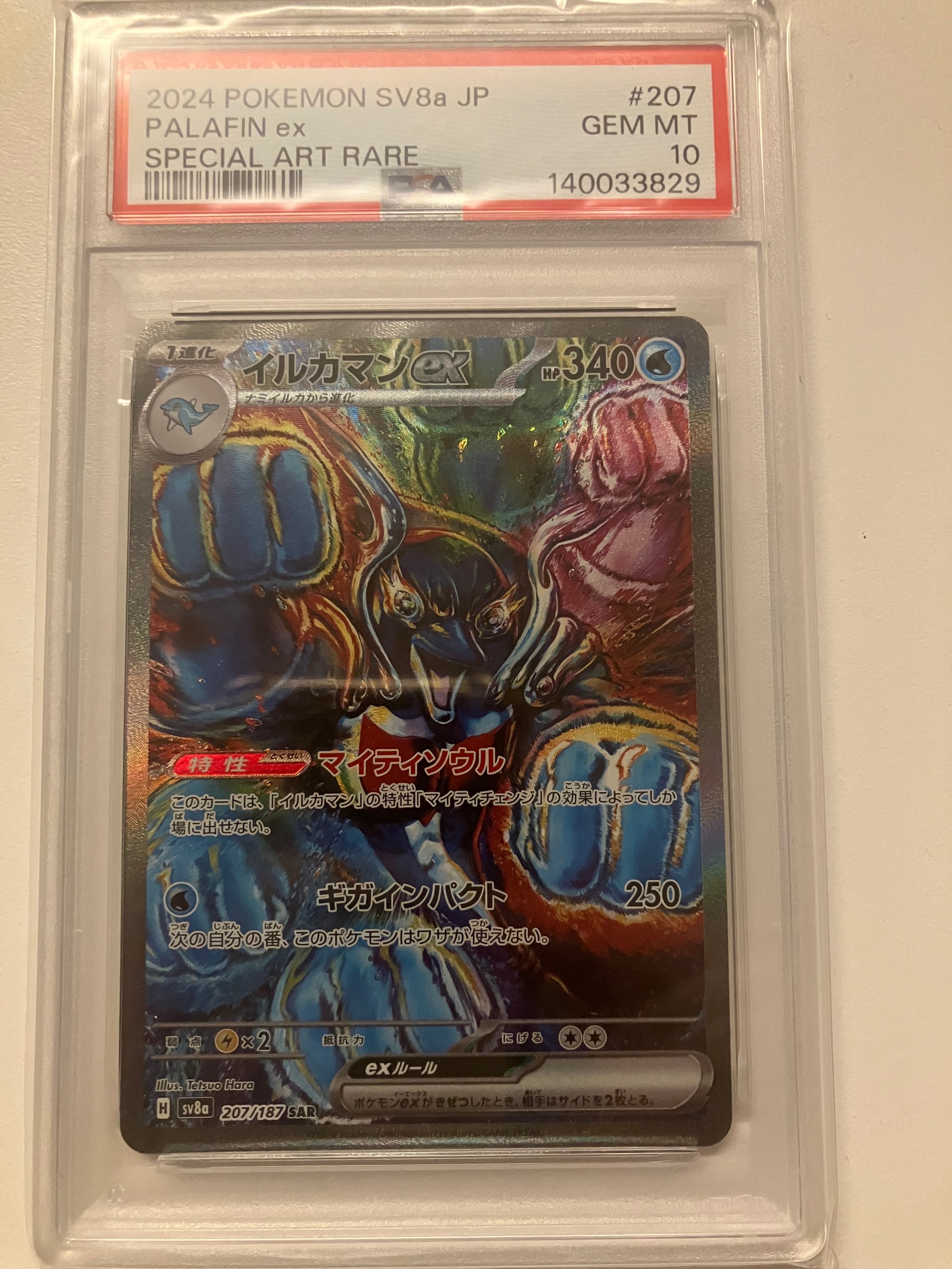 【PSA10】イルカマンex SAR(ハイクラスパック「テラスタルフェスex」) PSA10】イルカマンex SAR(ハイクラスパック「テラスタルフェスex