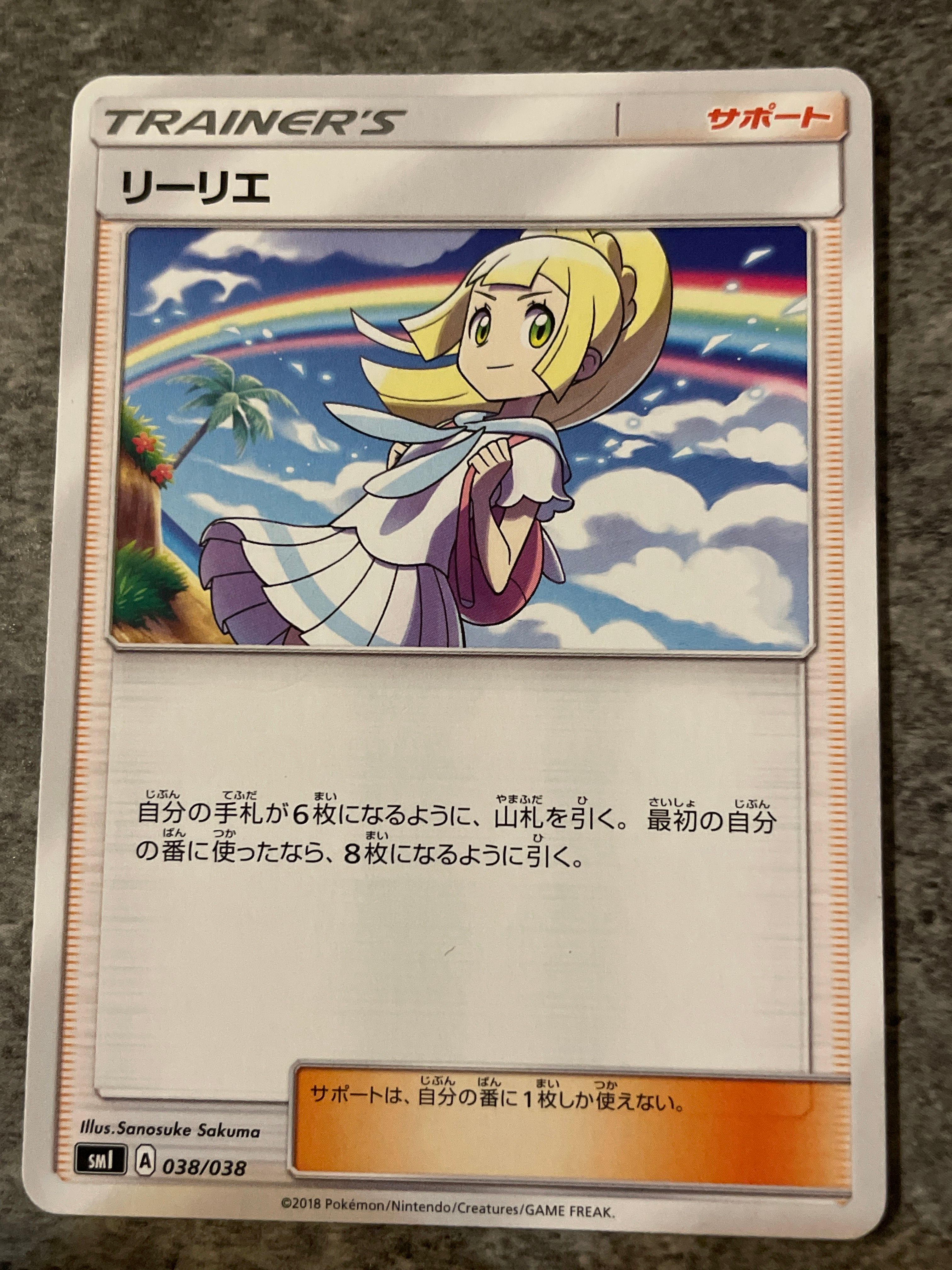 リーリエ(虹リーリエ):ミラー [SM4+ 108/114](ハイクラスパック「GXバトルブースト」)
