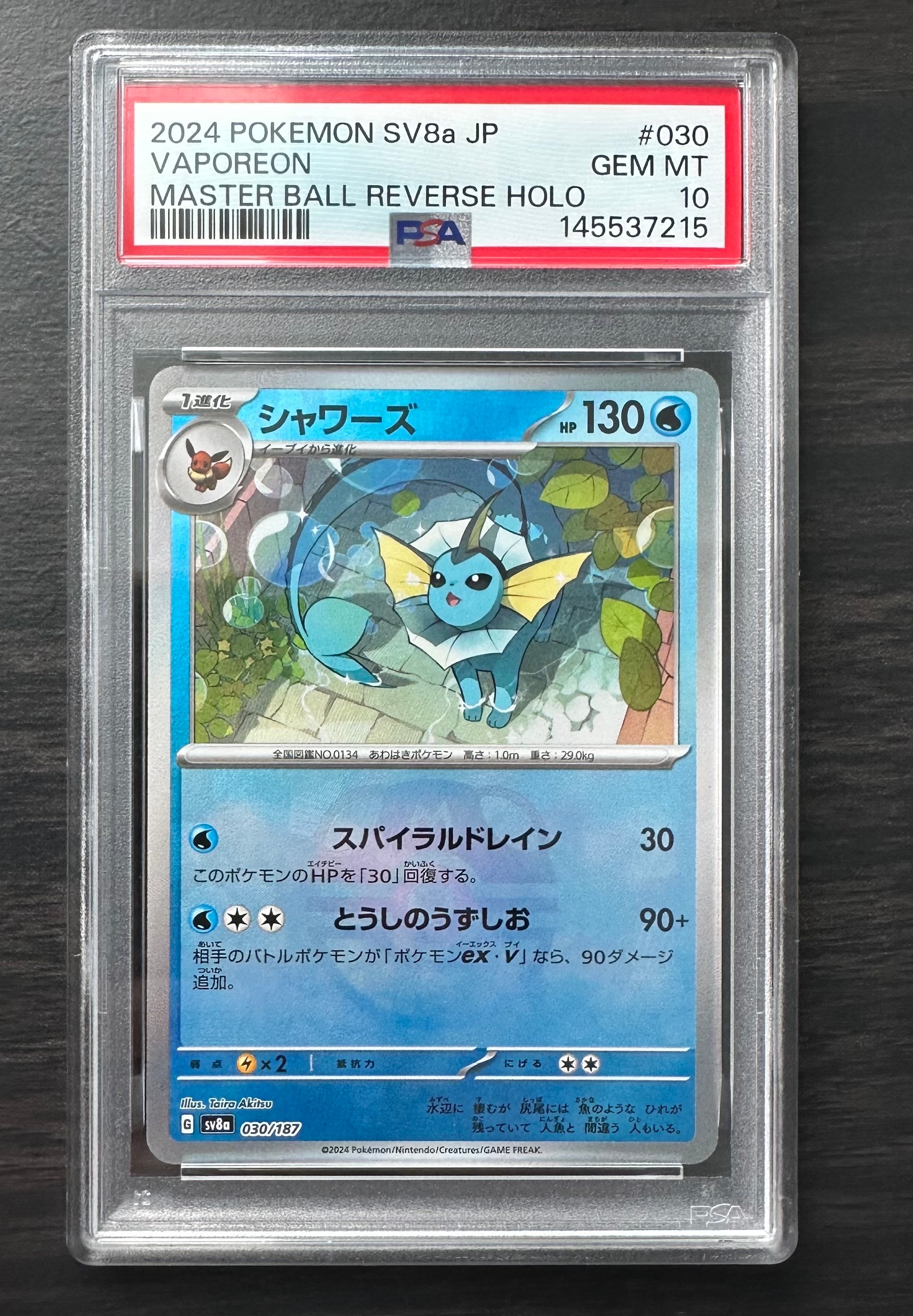 PSA10】シャワーズ :マスターボールミラー [SV8a 030/187](ハイクラス