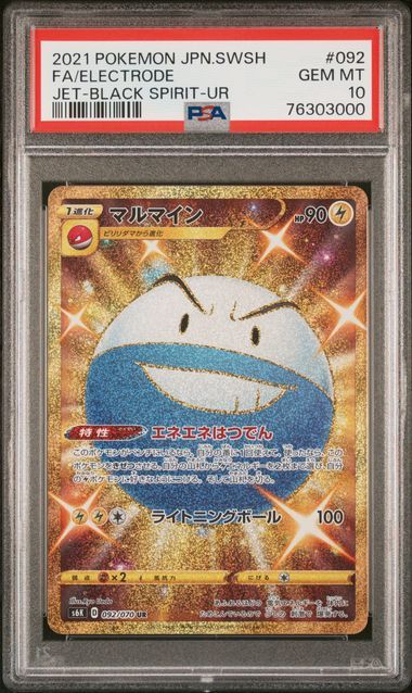 PSA10】マルマイン UR[S6K 092/070](拡張パック「漆黒のガイスト