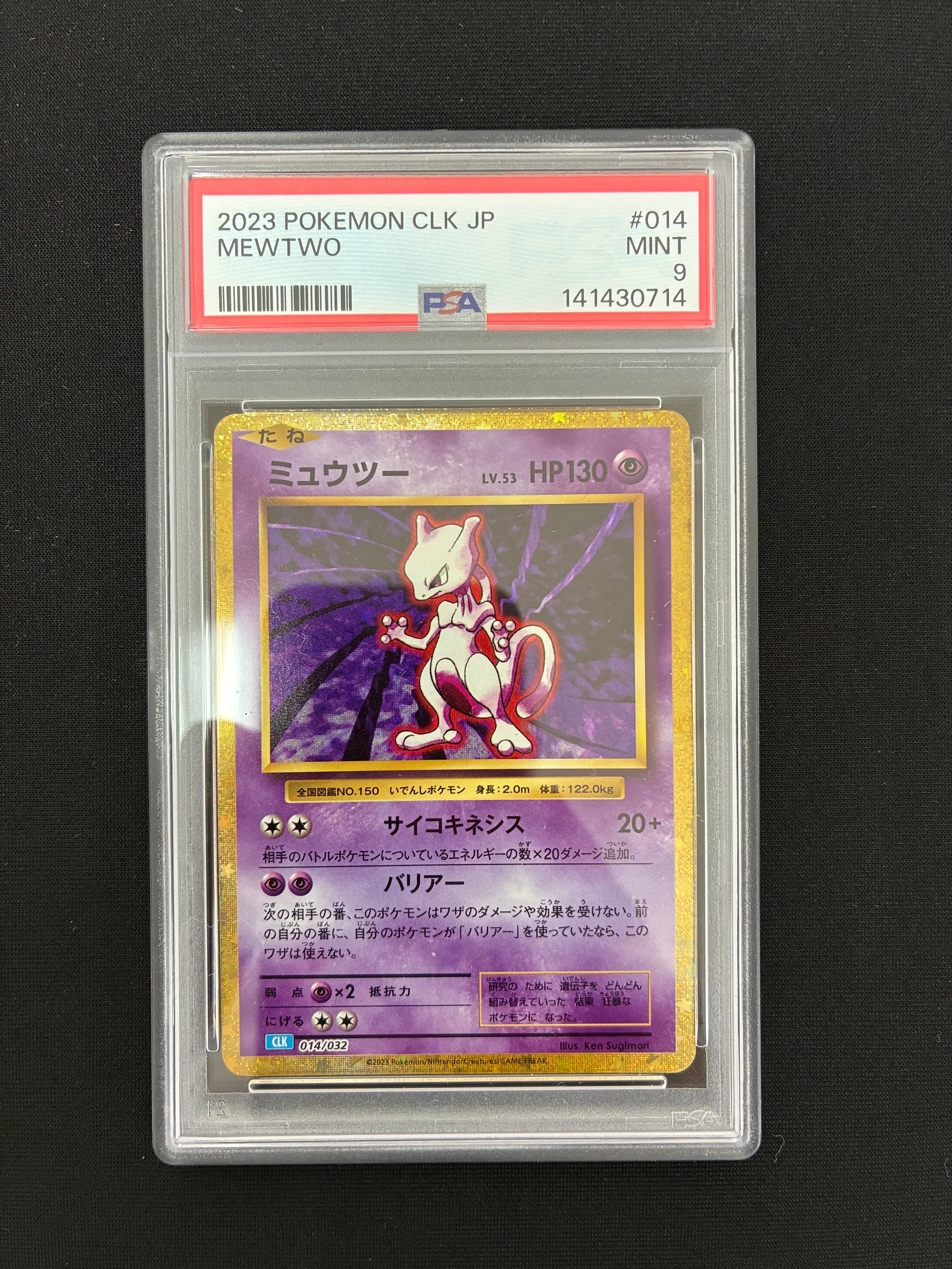 ミュウツー [CLK 014/032](ポケモンカードゲーム Classic)の新品/中古