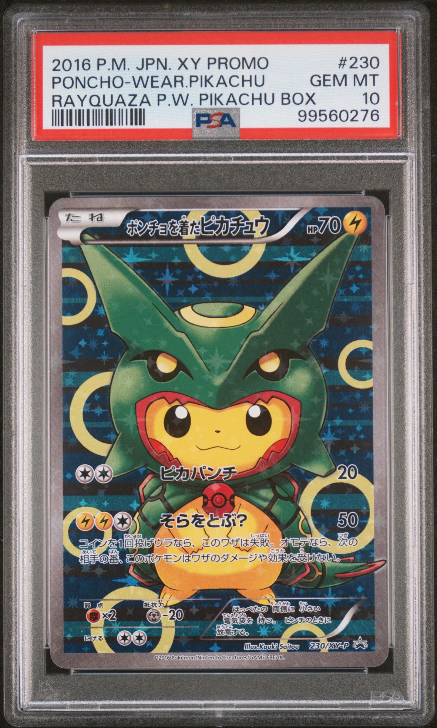 ポンチョを着たピカチュウ: プロモ[XY-P 230/XY-P](プロモーションカード「XY-P」)