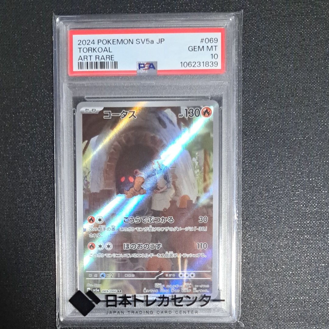 ドラゴンスター スポーツ・アウトドア 【中古】 PSA10 コータス AR