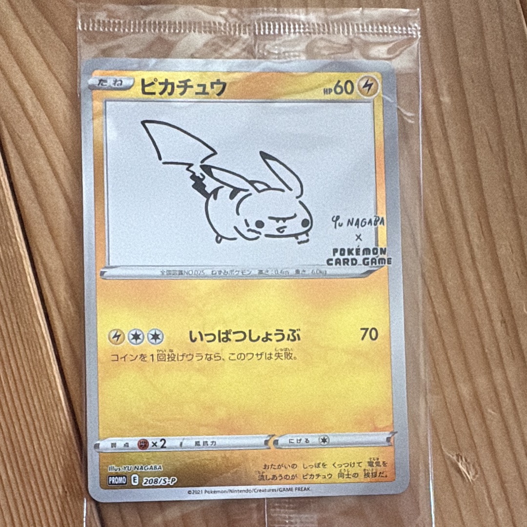 ピカチュウ:プロモ [S-P 208](「YU NAGABA×ポケモンカードゲーム」プロモーションカード「S-P」)