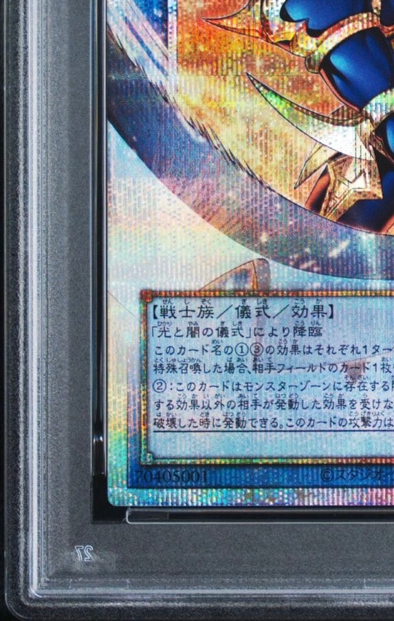 PSA10】光と闇の戦士カオス・ソルジャー PSE :オーバーフレーム [CORI
