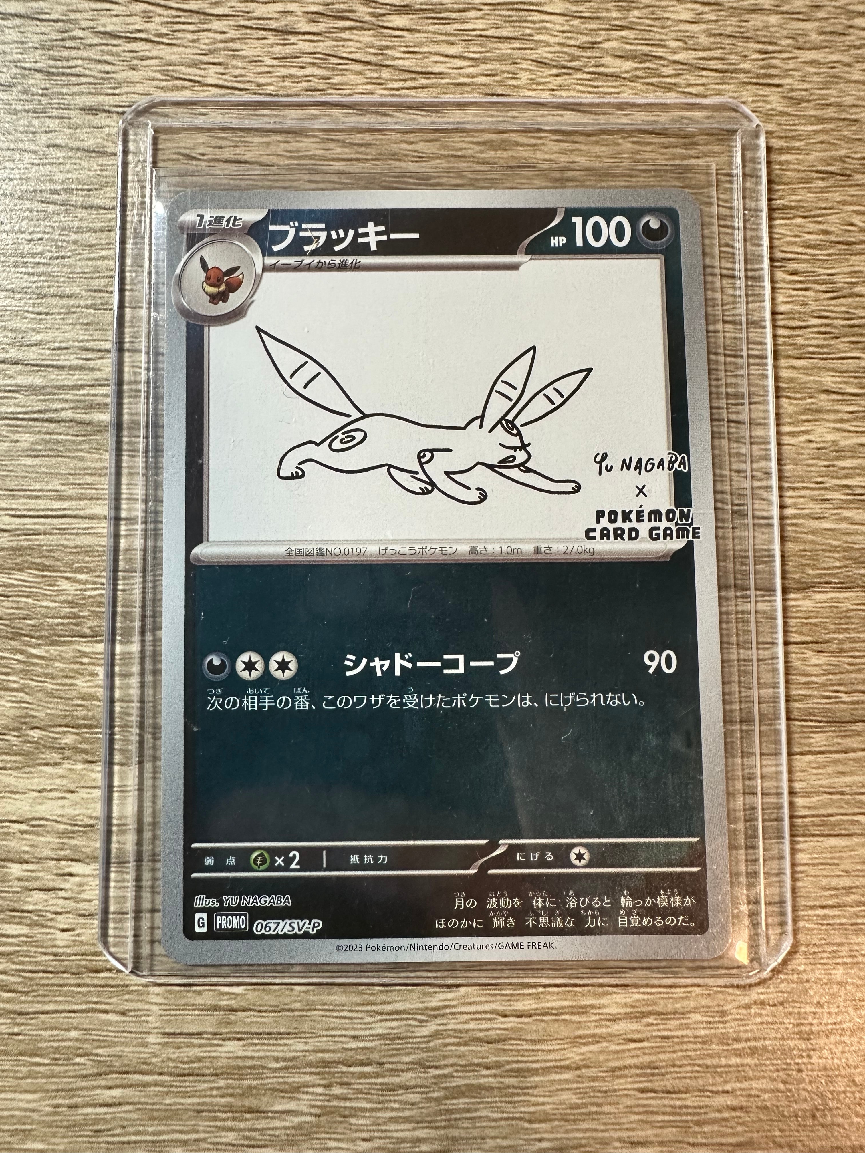 ブラッキー: プロモ (ナガバブラッキー) [SV-P 067](「YU NAGABA×ポケモンカードゲーム」プロモーションカード「SV-P」)