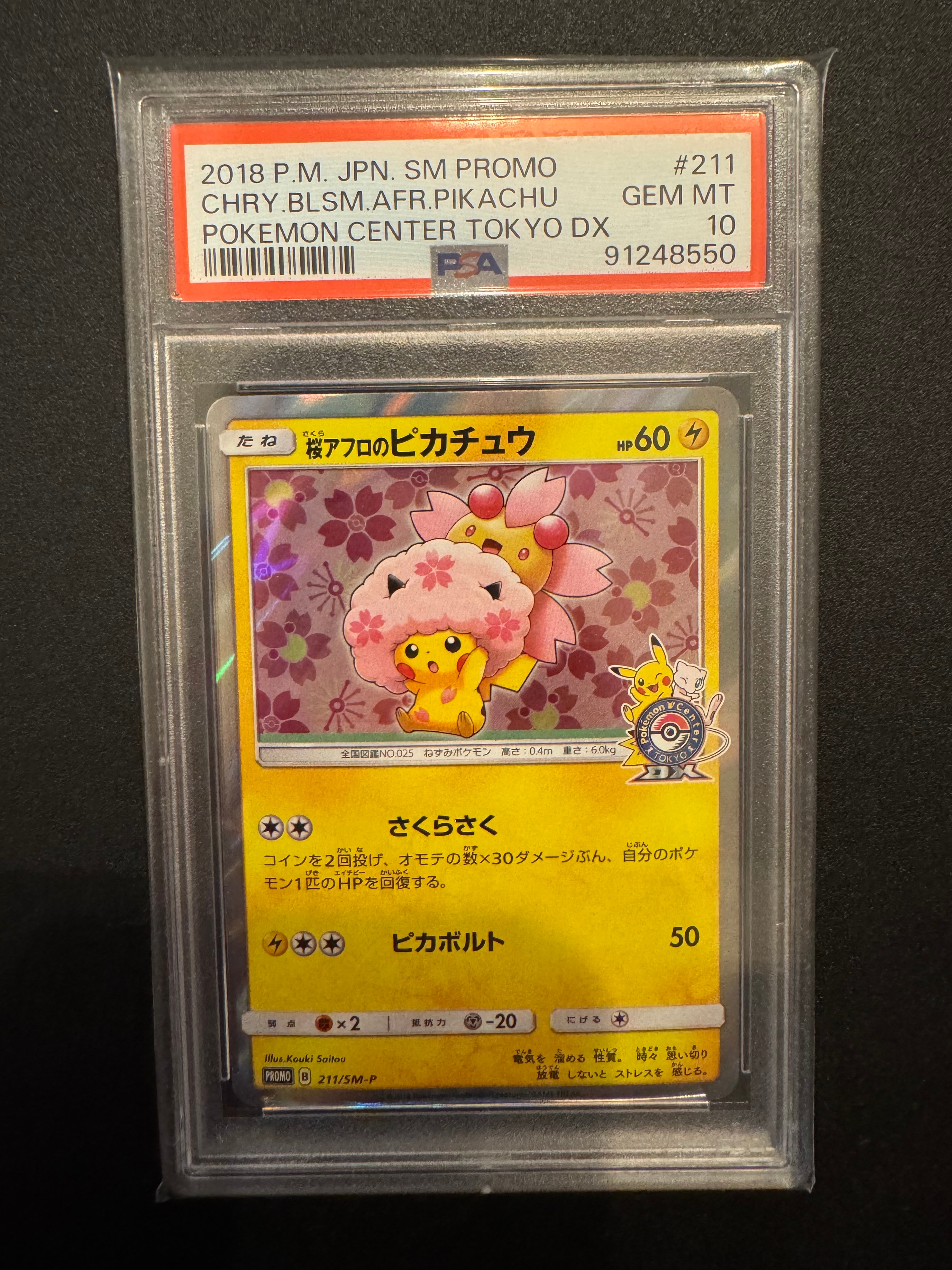 桜アフロのピカチュウ: プロモ[SM-P 211](プロモーションカード「SM-P」)