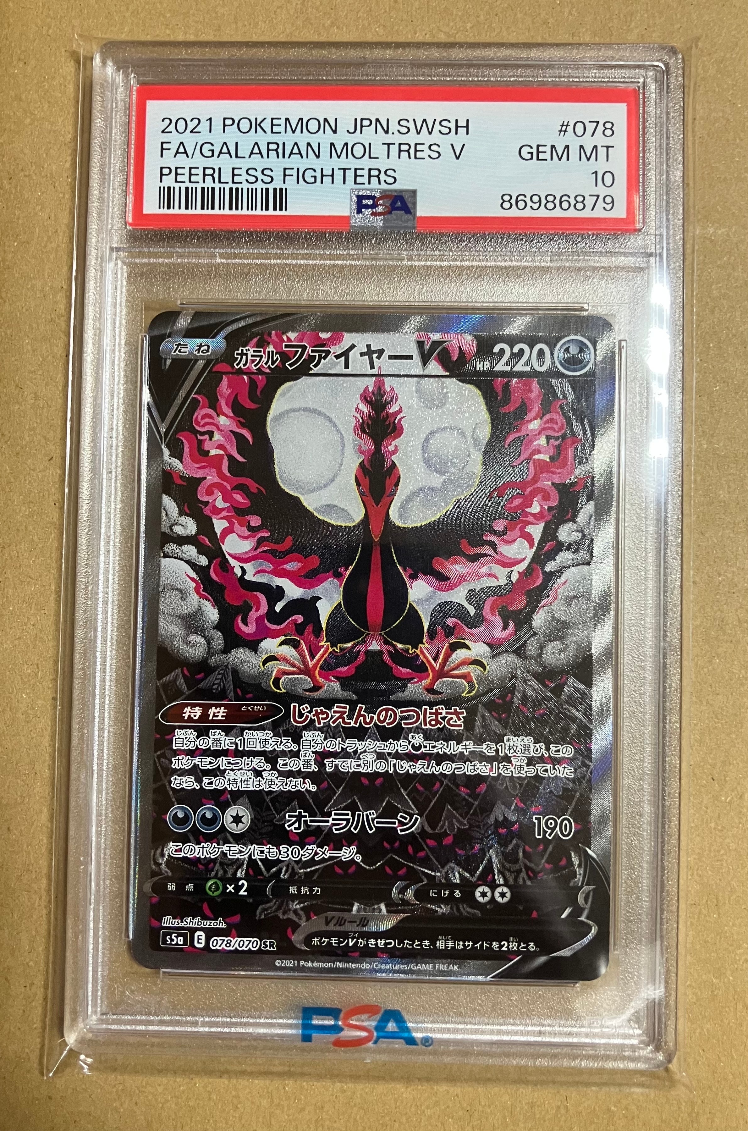 ガラルファイヤーV SR: SA[S5a 078/070](強化拡張パック「双璧のファイター」)