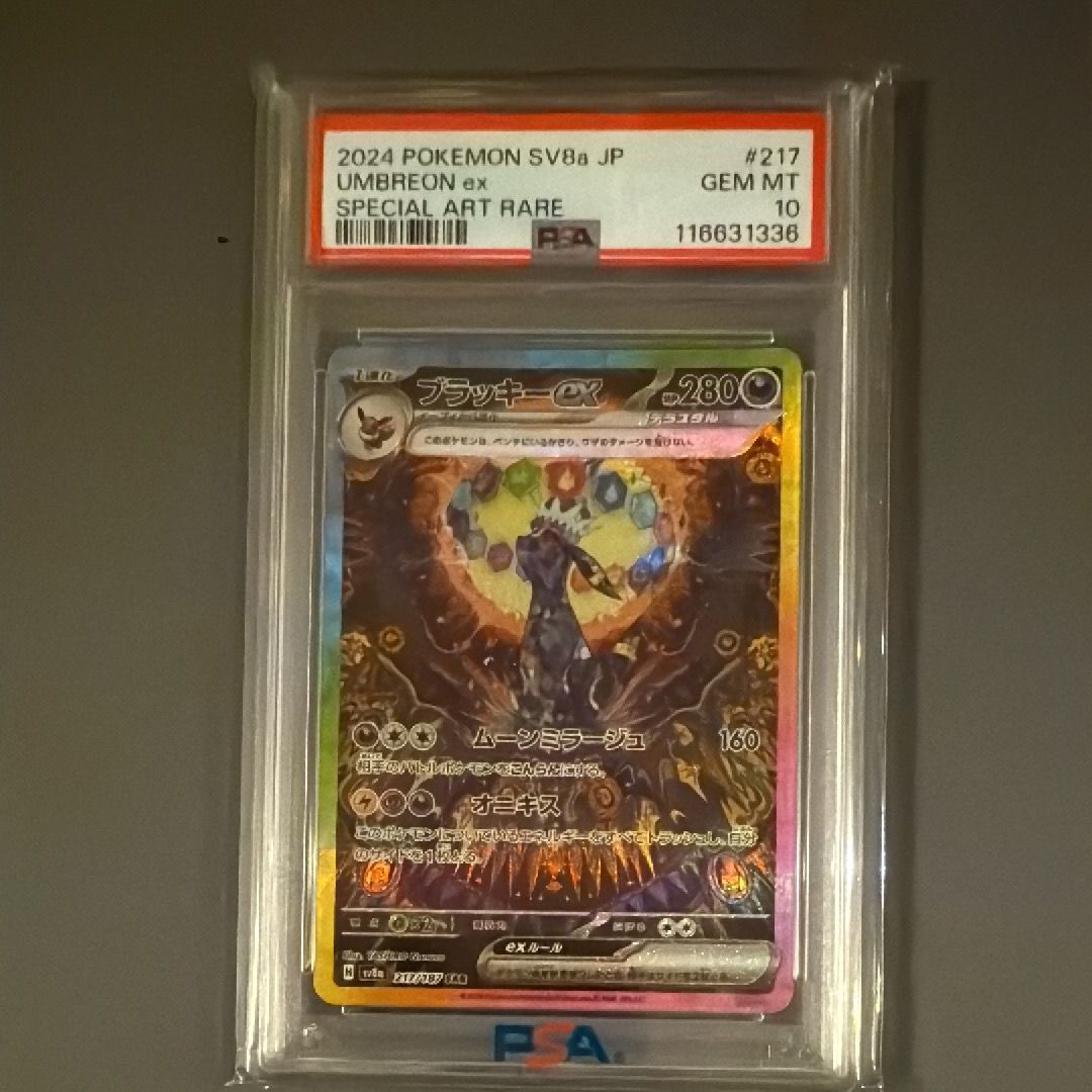 ブラッキーex SAR [SV8a 217/187](ハイクラスパック「テラスタルフェスex」)