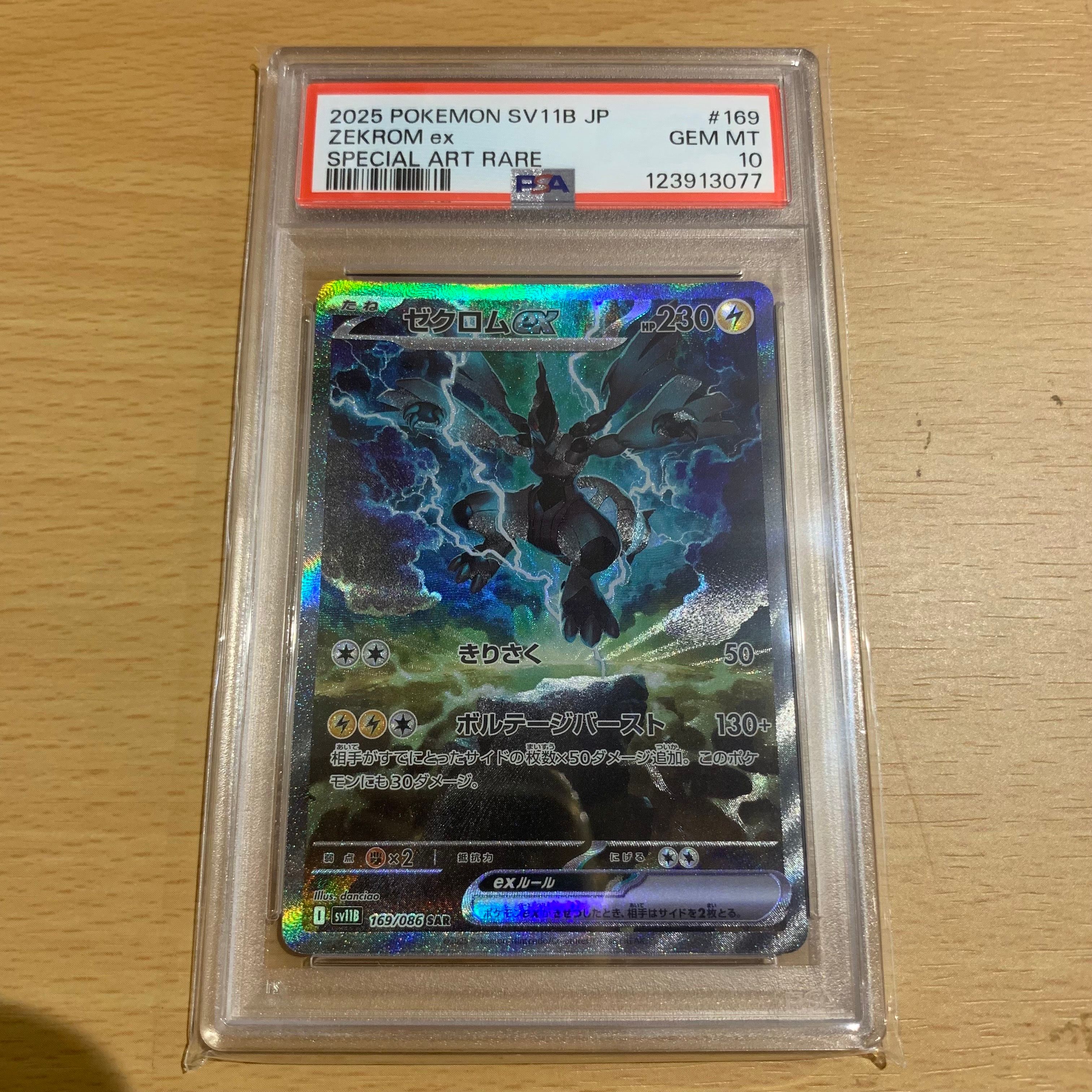 ゼクロムex SAR [SV11B 169/086](拡張パック「ブラックボルト」)