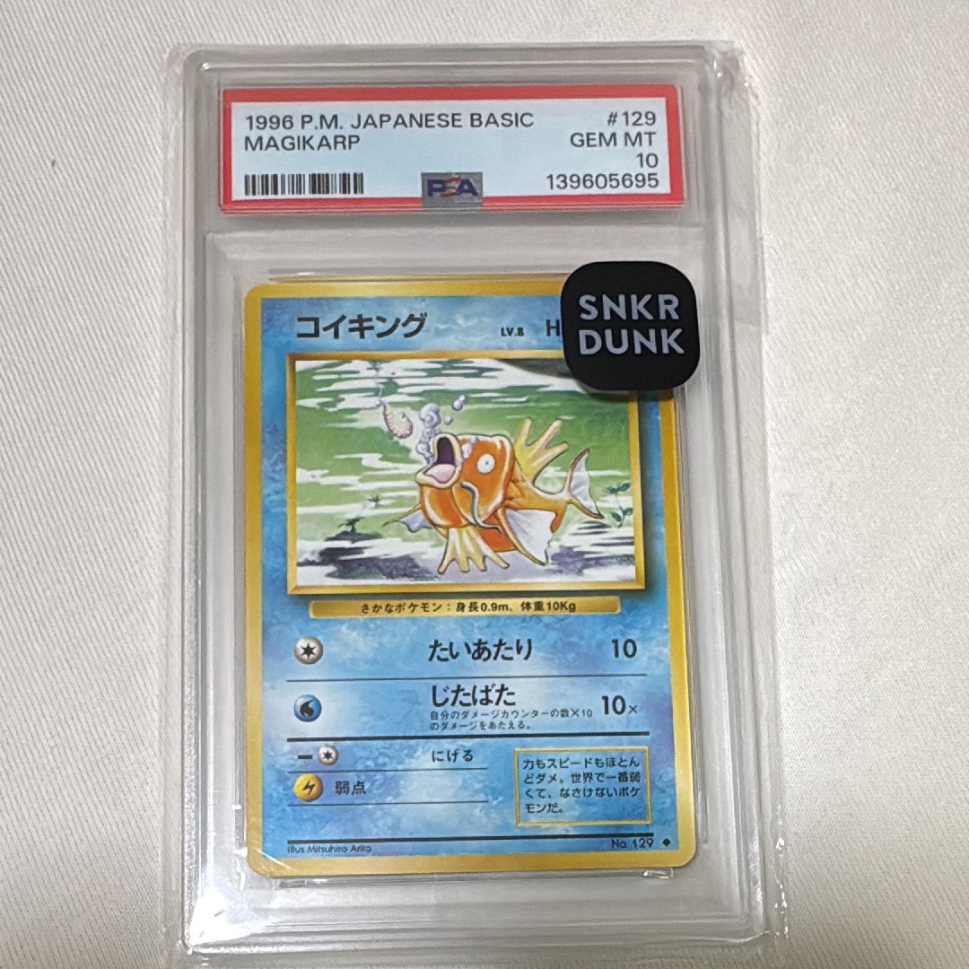 コイキング ◆ : 旧裏 [PMCG1-2](拡張パック「ポケットモンスター カードゲーム」再販)