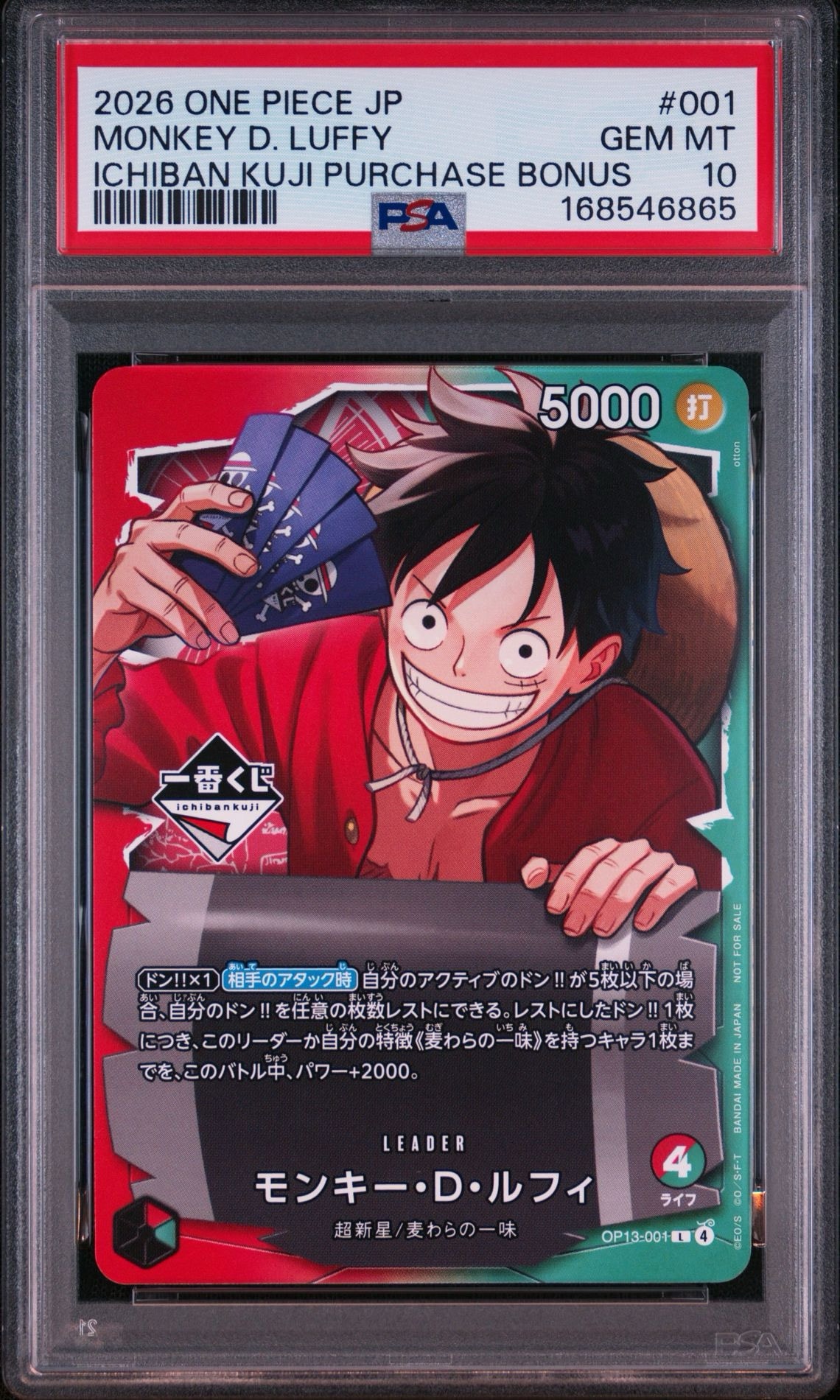 モンキー・D・ルフィ L :開封済 [OP13-001](プロモーションカード「一番くじ ワンピースカードゲーム 購入特典」)