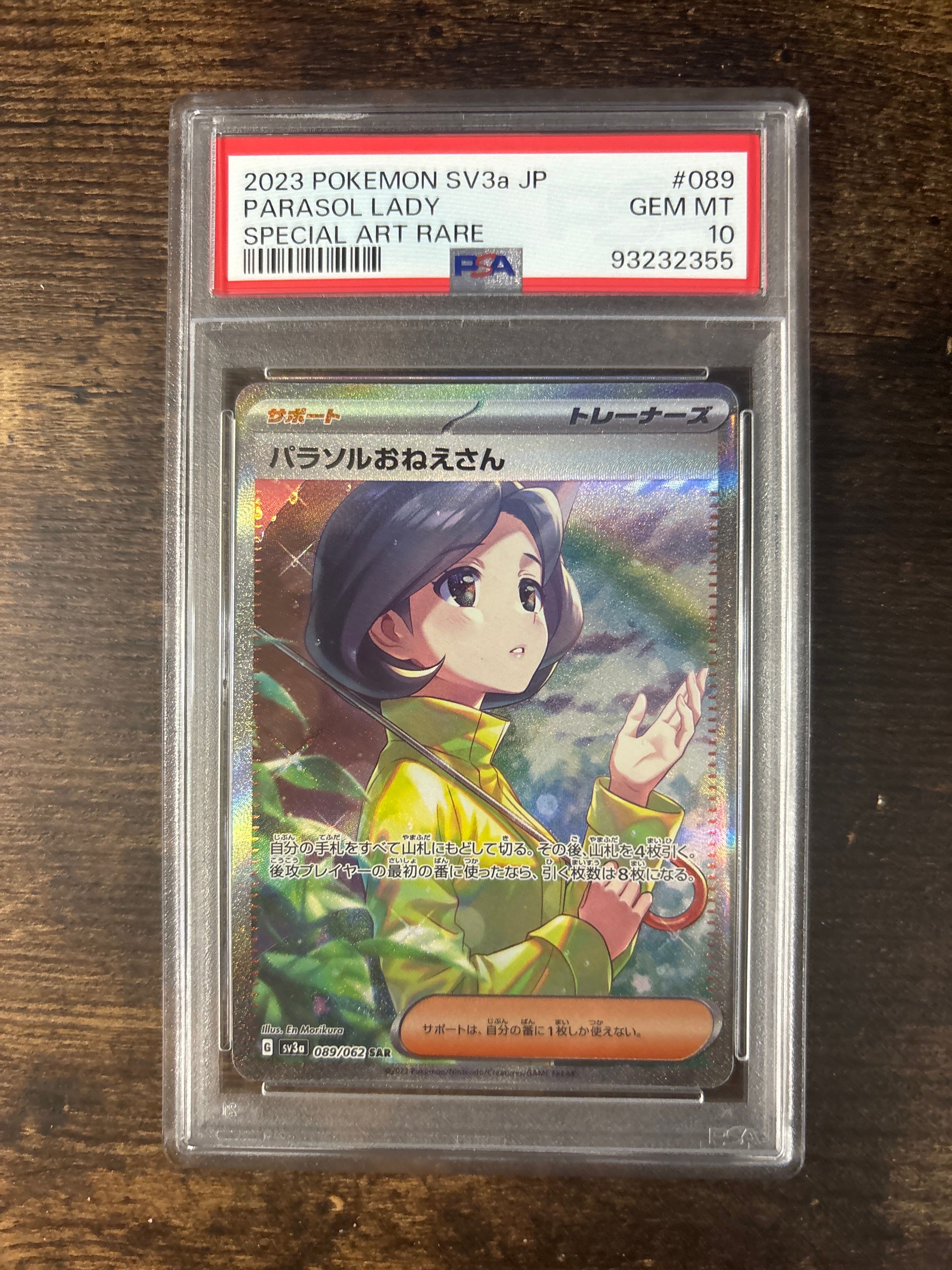 パラソルおねえさん SAR[SV3a 089/062](強化拡張パック「レイジングサーフ」)