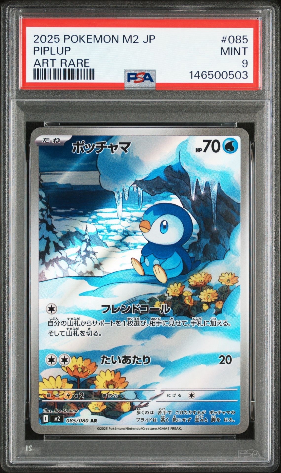 ポッチャマ AR [M2 085/080](拡張パック「インフェルノX」)
