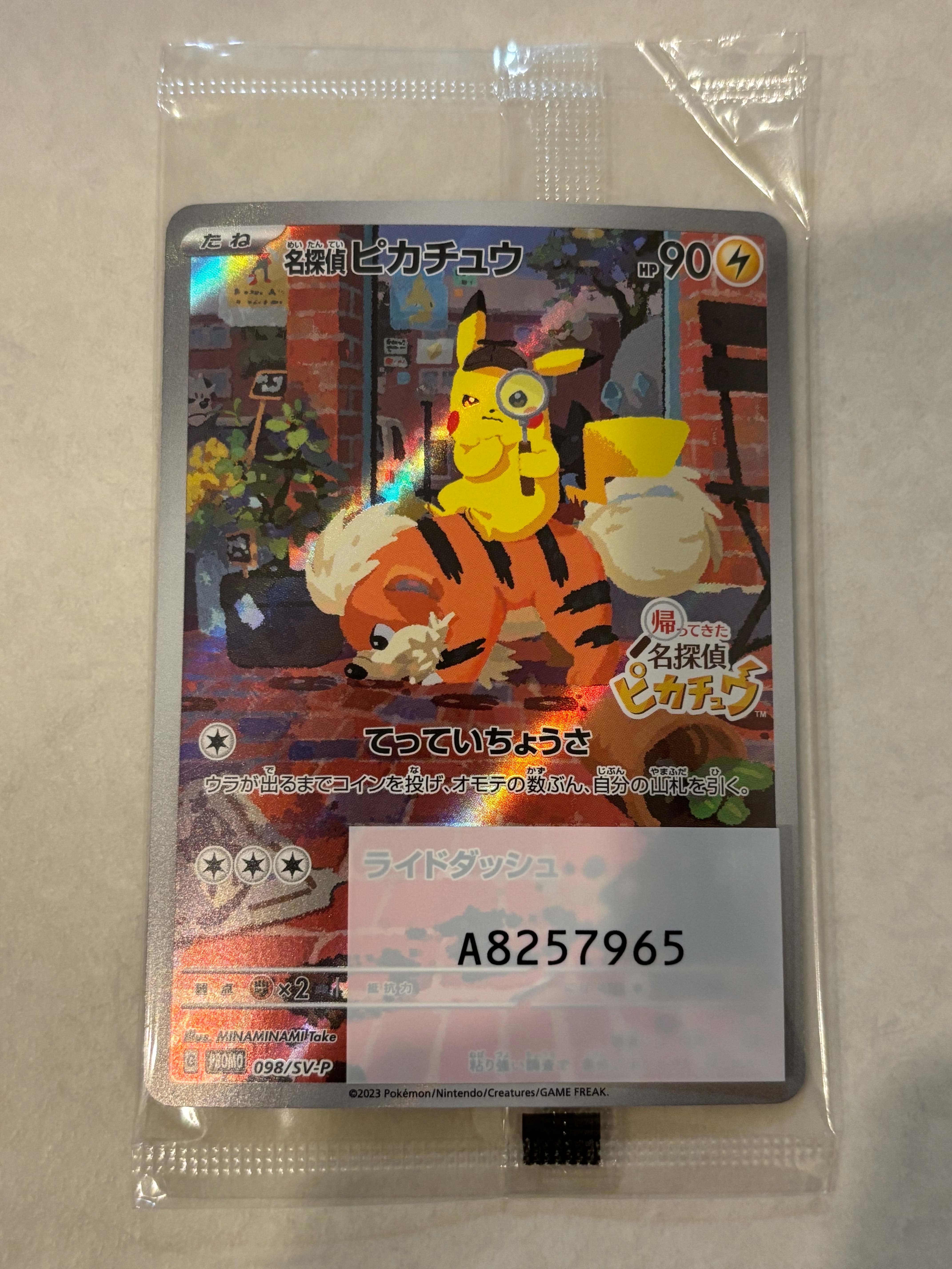名探偵ピカチュウ: プロモ [SV-P 098](プロモーションカード「SV-P」)