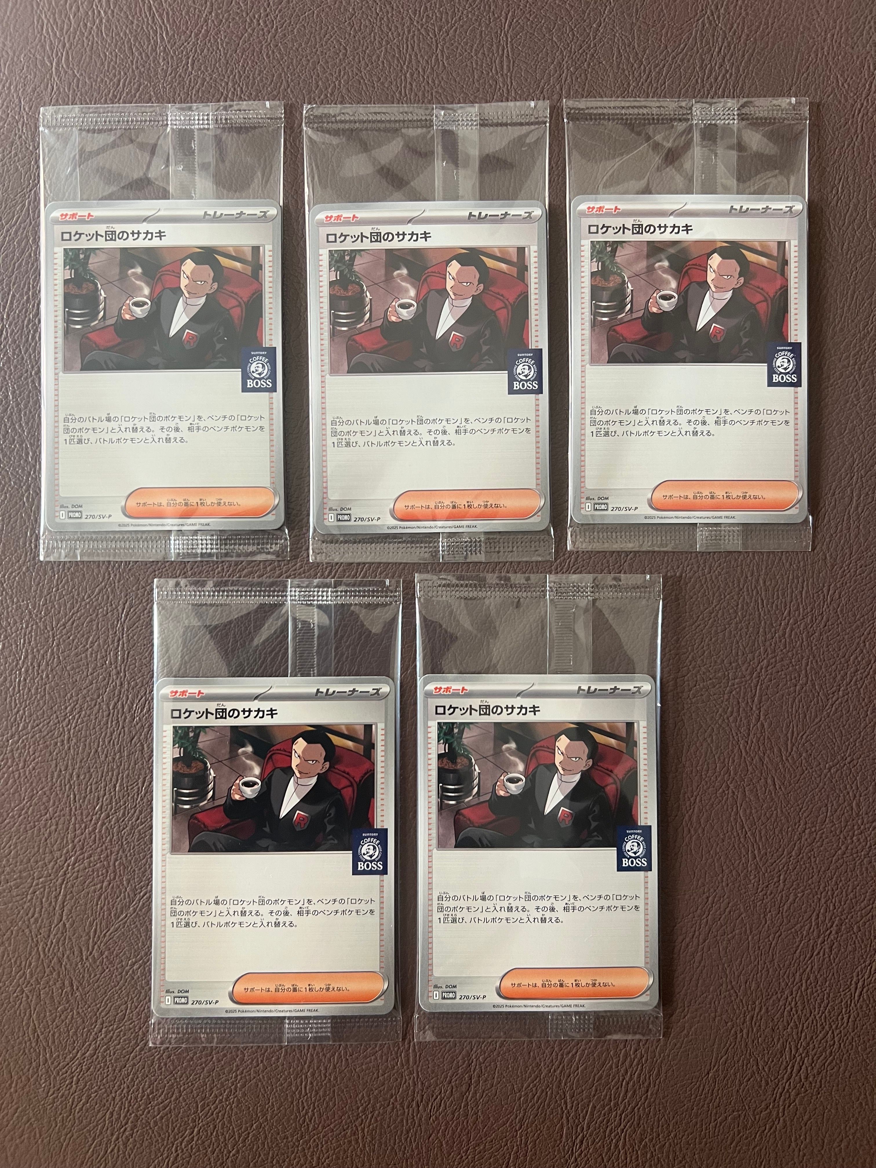 ロケット団のサカキ P [SV-P 270](プロモーションカード「ポケモンカードゲーム×BOSS 割るだけクラフトボスカフェ2本パック付属」)