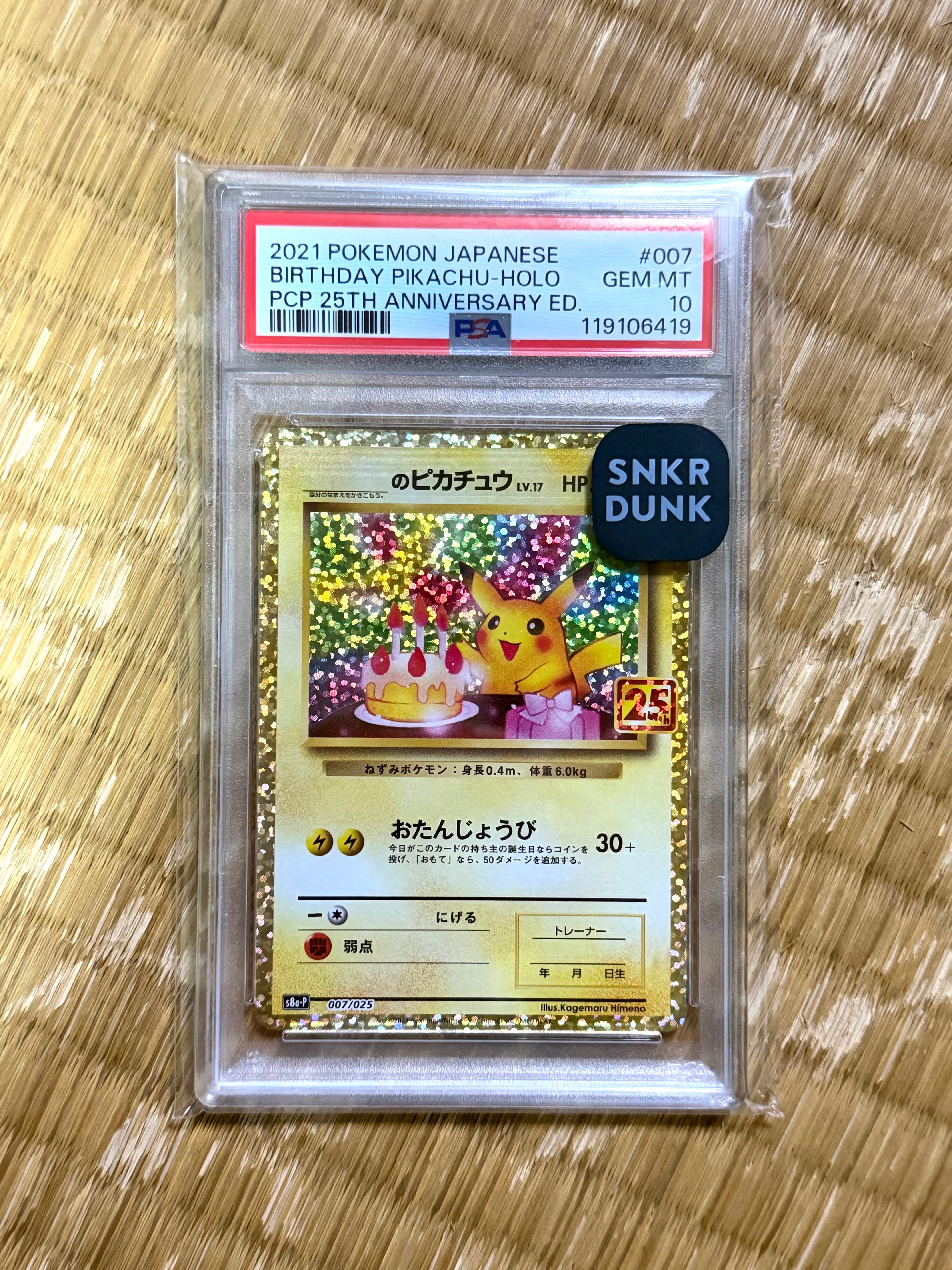 _のピカチュウ: プロモ (お誕生日ピカチュウ) [S8a-P 007/025](プロモカードパック 25th ANNIVERSARY edition)