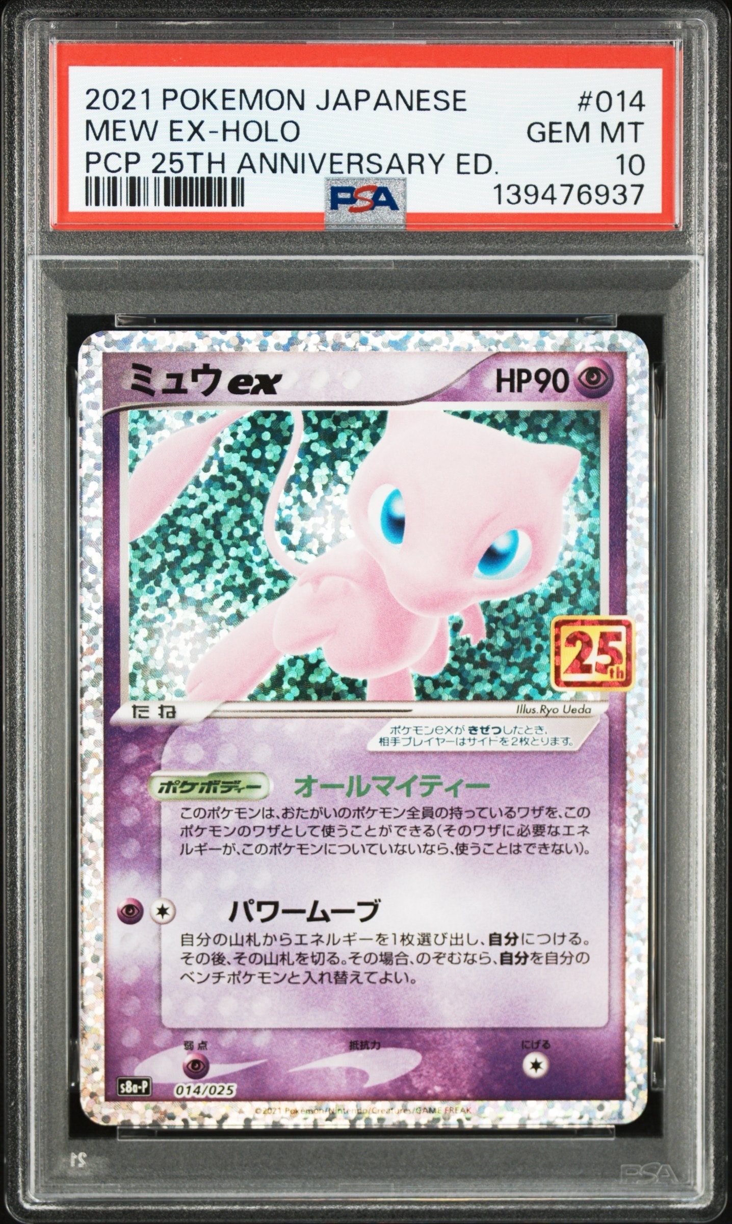 ミュウex プロモ　25th ミュウex: プロモ[S8a-P 014/025](プロモカードパック 25th