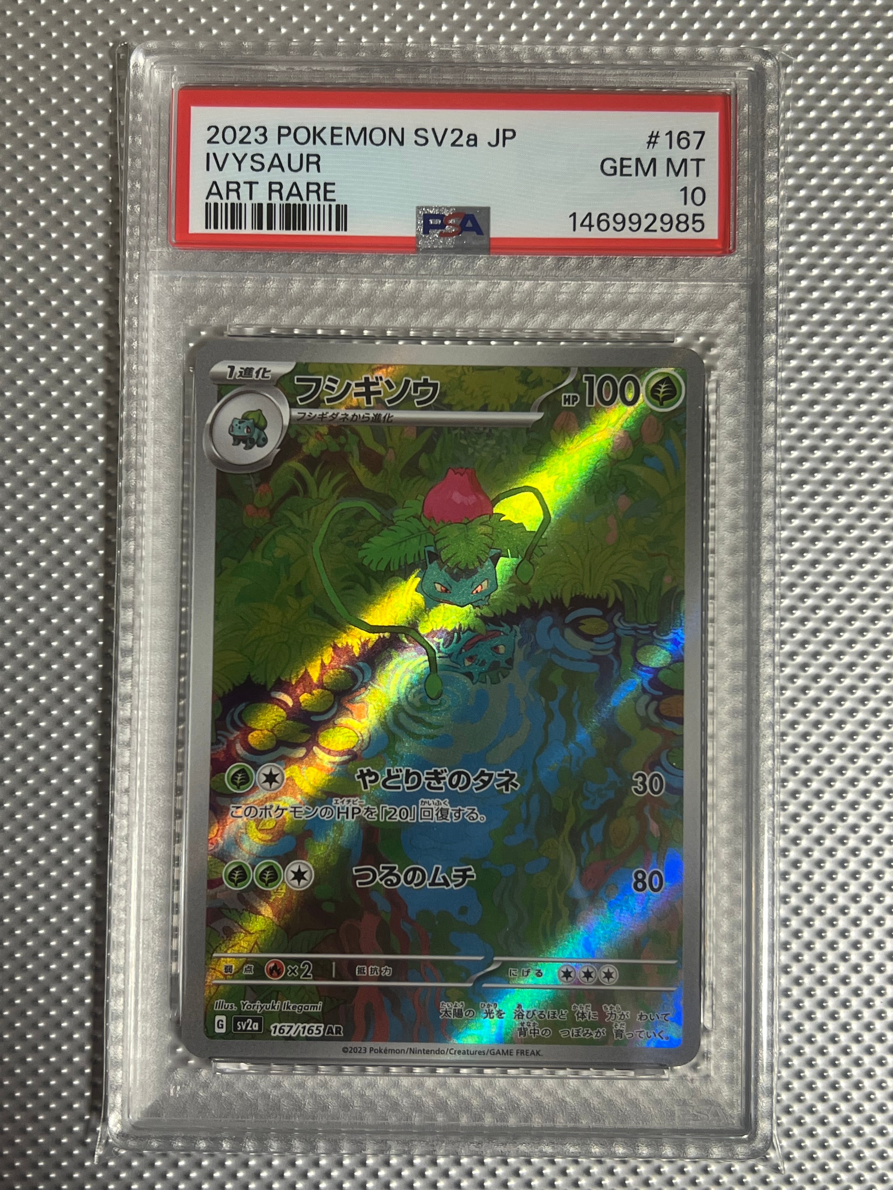 PSA10】フシギソウ AR[SV2a 167/165](強化拡張パック「ポケモンカード