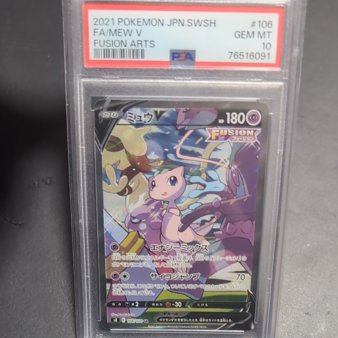ミュウV SR: SA[S8 106/100](拡張パック「フュージョンアーツ」)