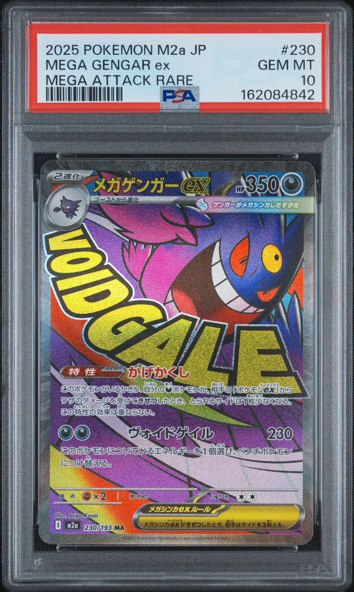 PSA10】メガゲンガーex MA [M2a 230/193](ハイクラスパック「MEGA