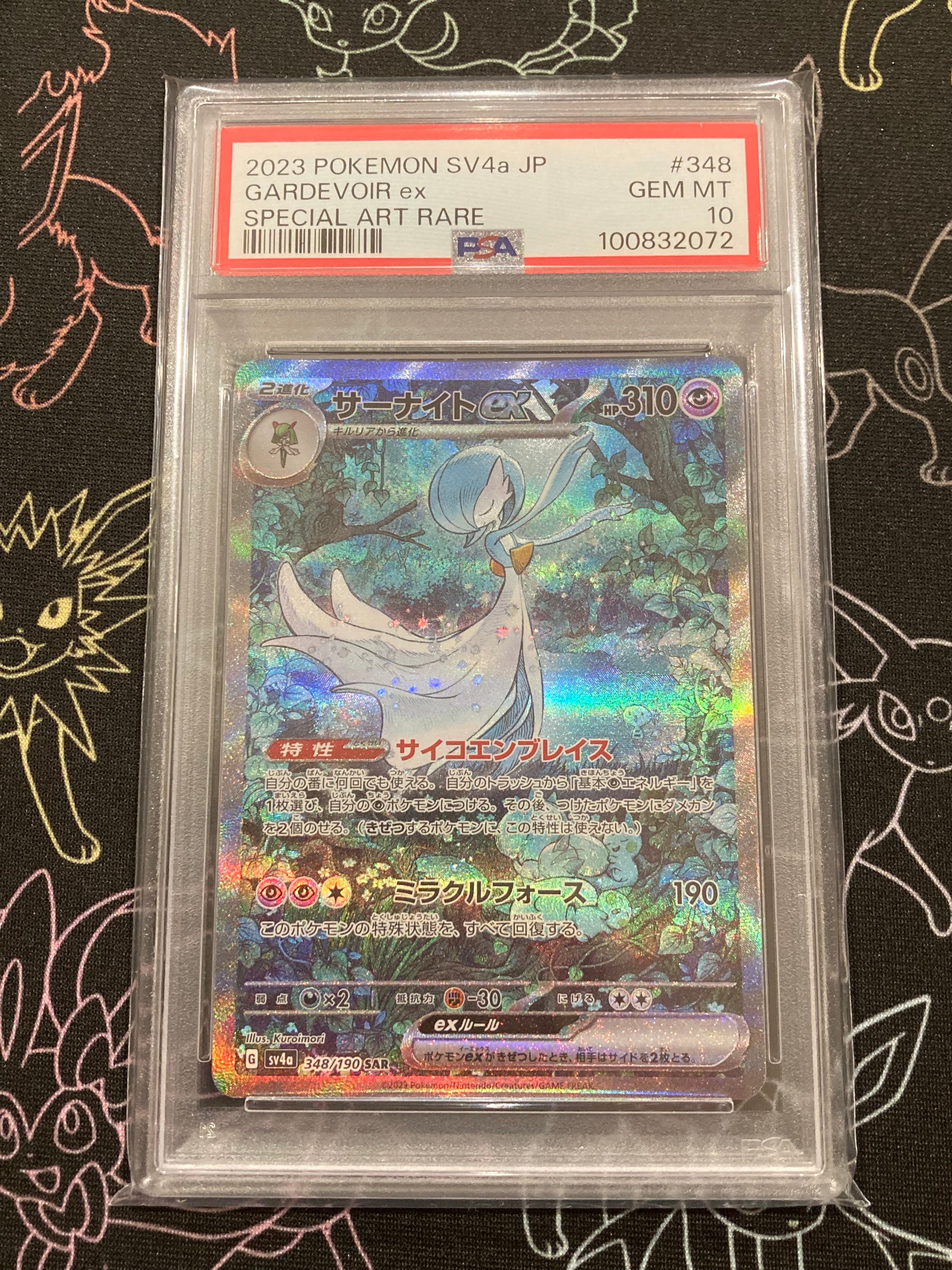 サーナイトex SAR [SV4a 348/190](ハイクラスパック「シャイニートレジャーex」)