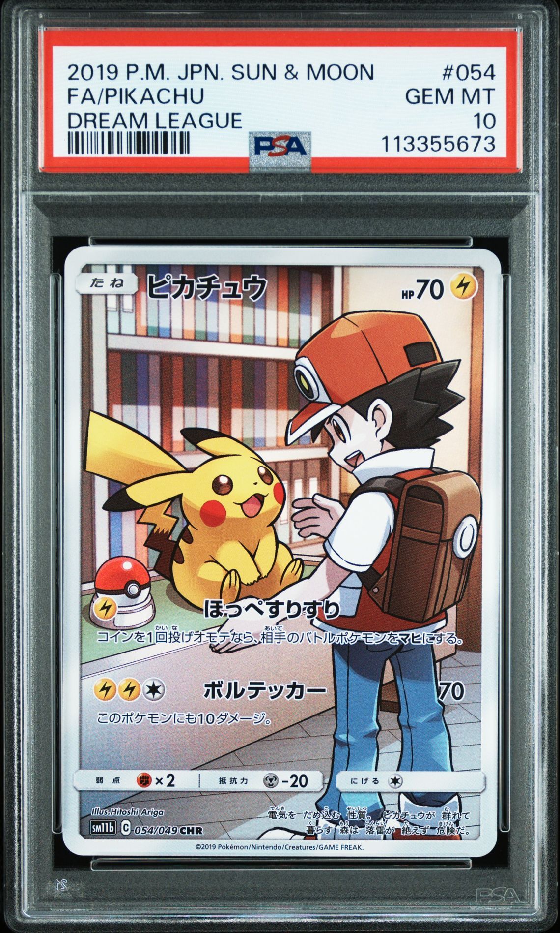 ピカチュウ CHR[sm11b 054/049](強化拡張パック「ドリームリーグ」)