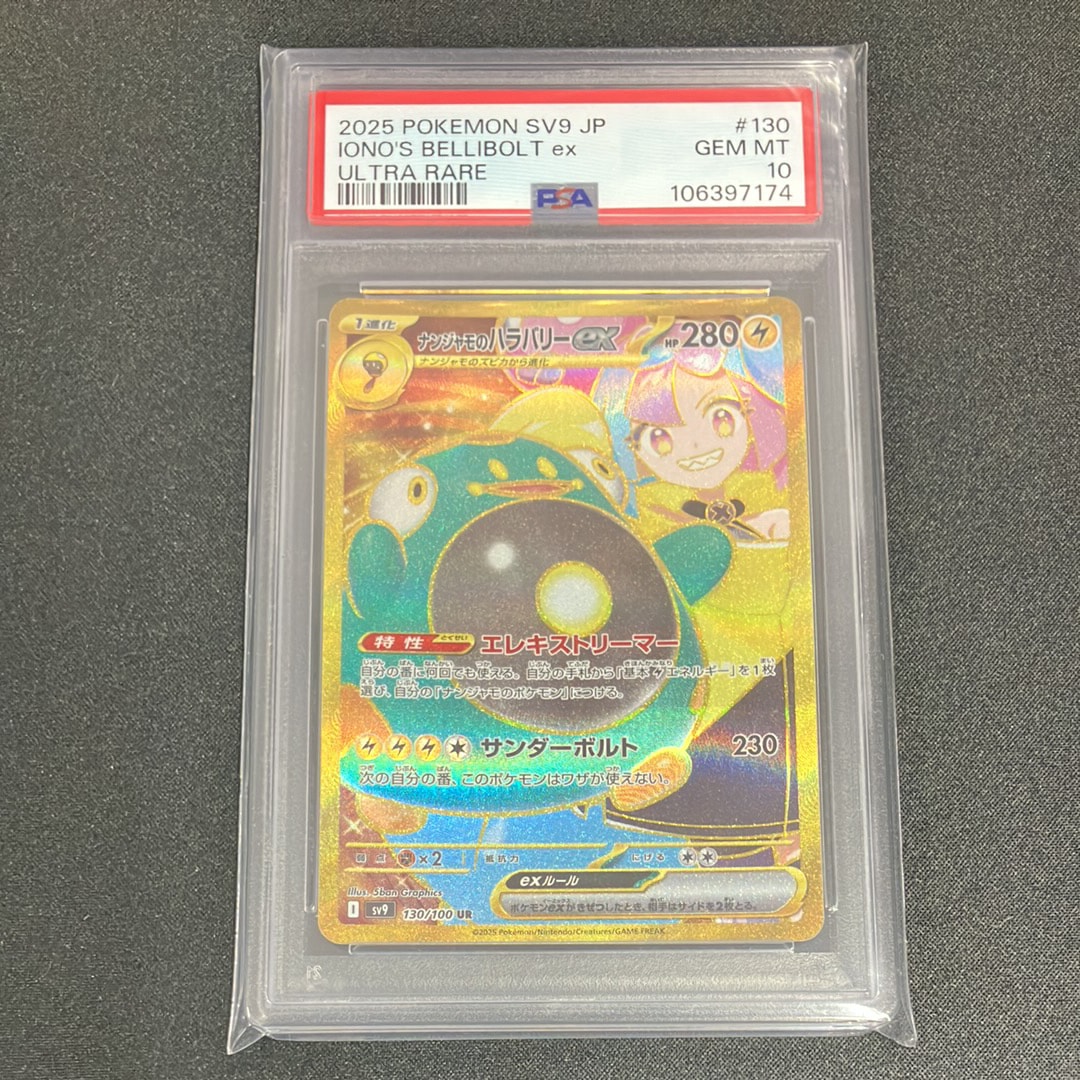 ナンジャモのハラバリーex UR [SV9 130/100](拡張パック「バトルパートナーズ」)