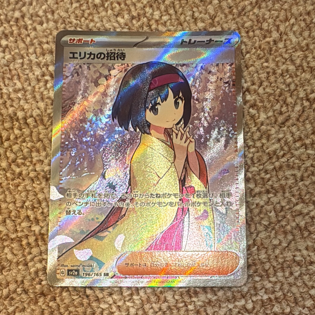 エリカの招待 SR[SV2a 196/165](強化拡張パック「ポケモンカード151」)