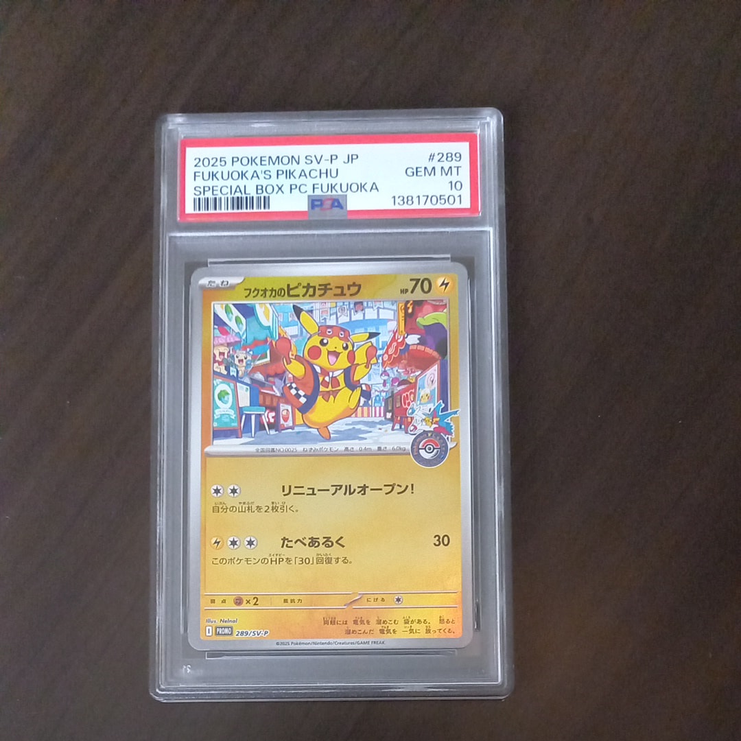 フクオカのピカチュウ P [SV-P 289](スペシャルBOX「ポケモンセンターフクオカ」)