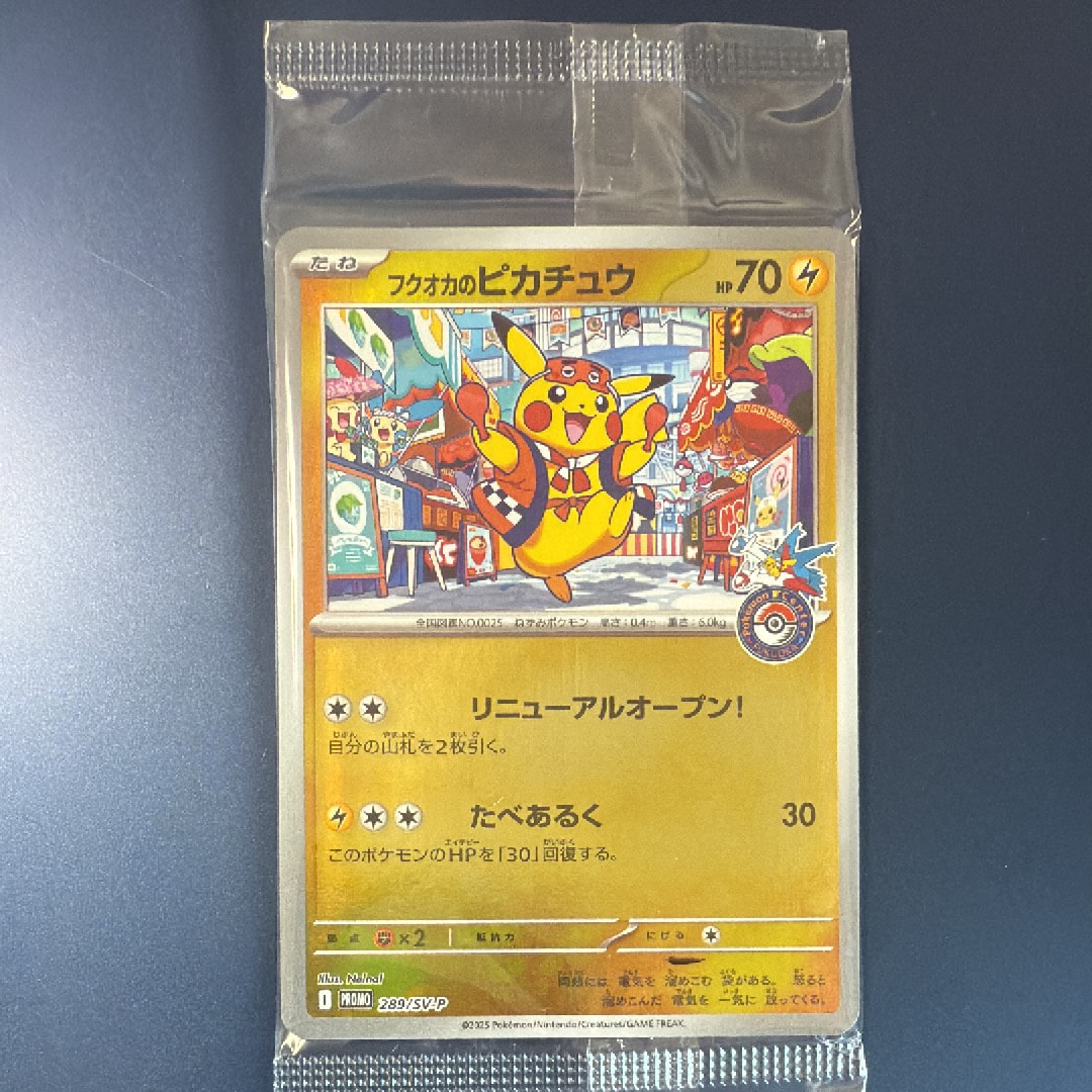 フクオカのピカチュウ P [SV-P 289](スペシャルBOX「ポケモンセンターフクオカ」)