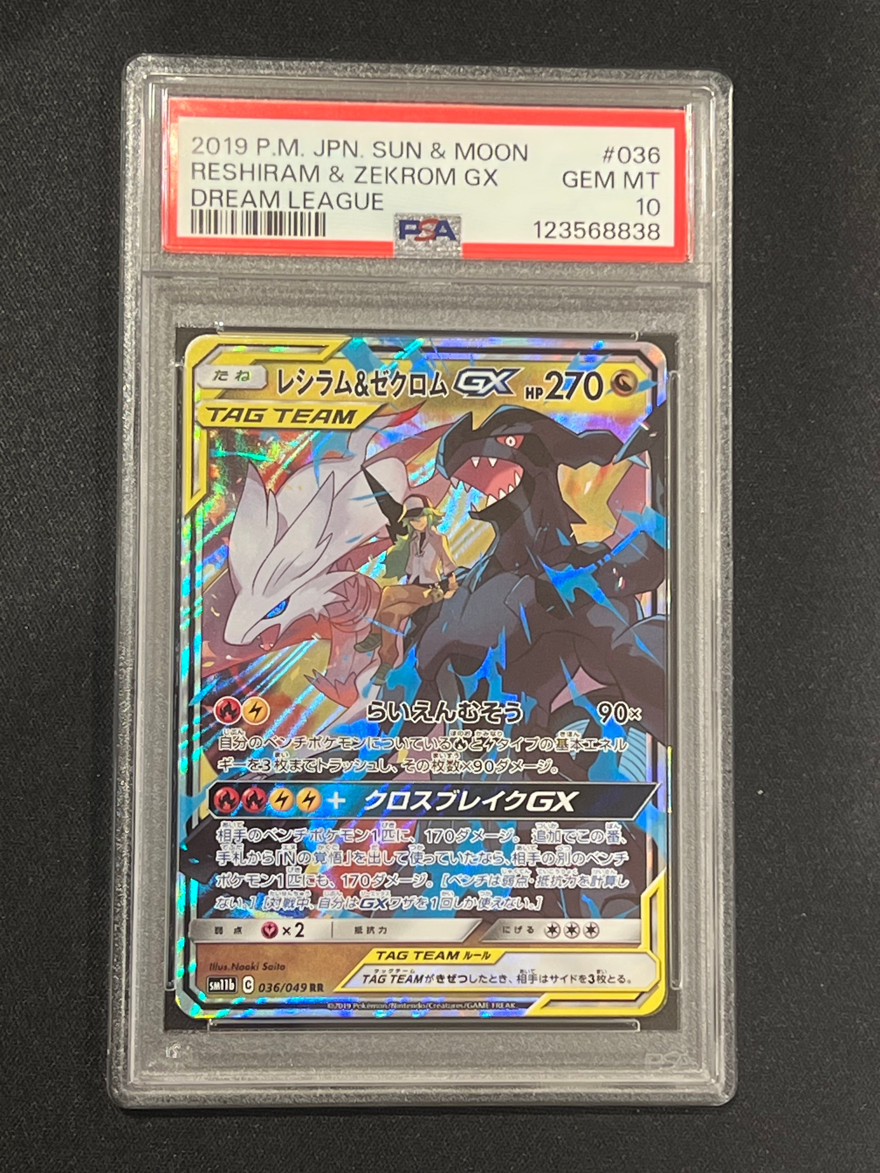 レシラム&ゼクロムGX (N) RR[SM11b 036/049](強化拡張パック「ドリームリーグ」)