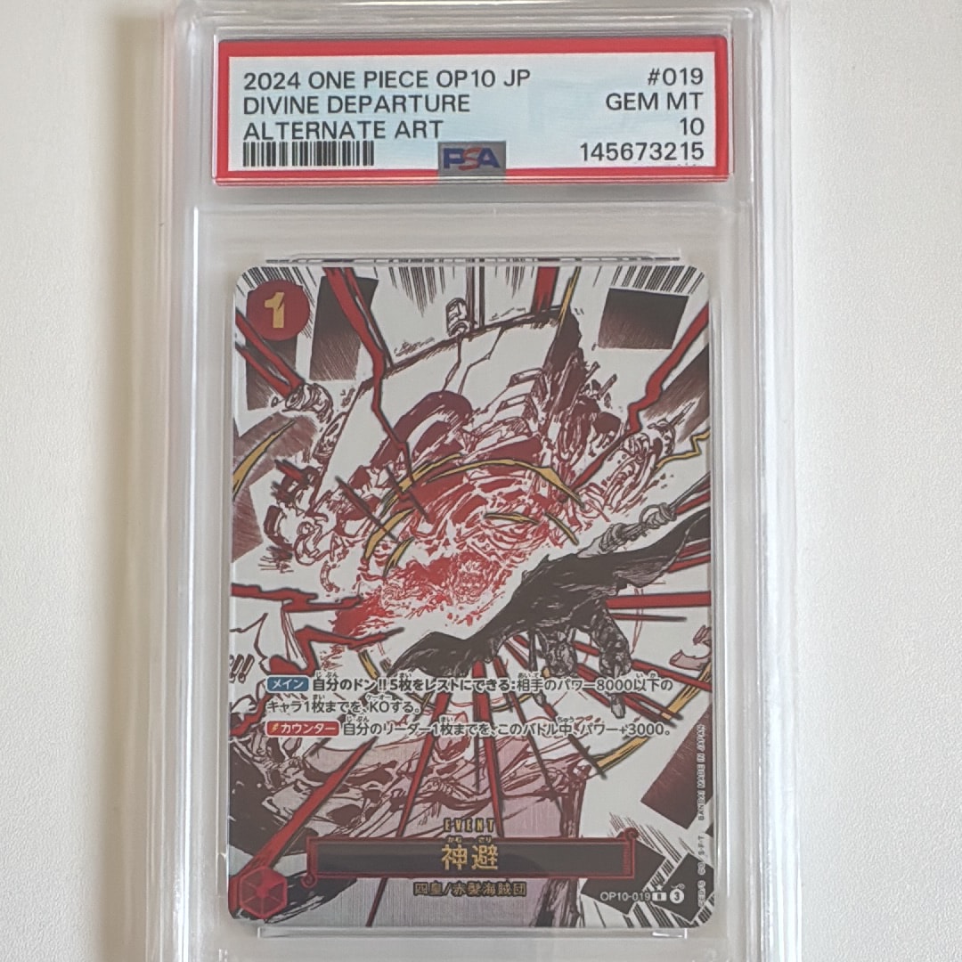 PSA10】神避 R-P [OP10-019](ブースターパック「王族の血統」) 1枚の
