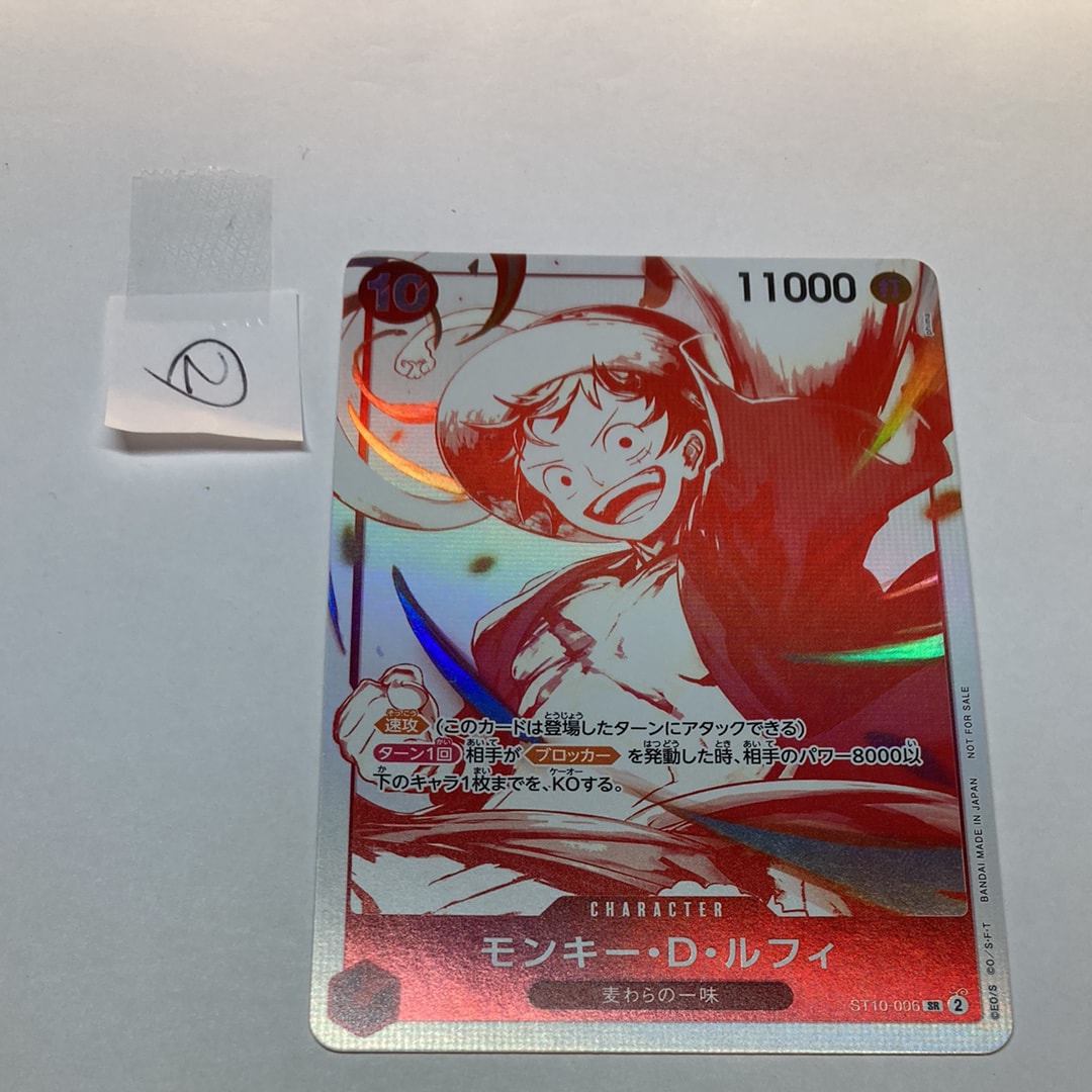 モンキー・D・ルフィ SR [ST10-006](プロモーションカード「3周年!ワンピースカードトレジャーキャンペーン」)